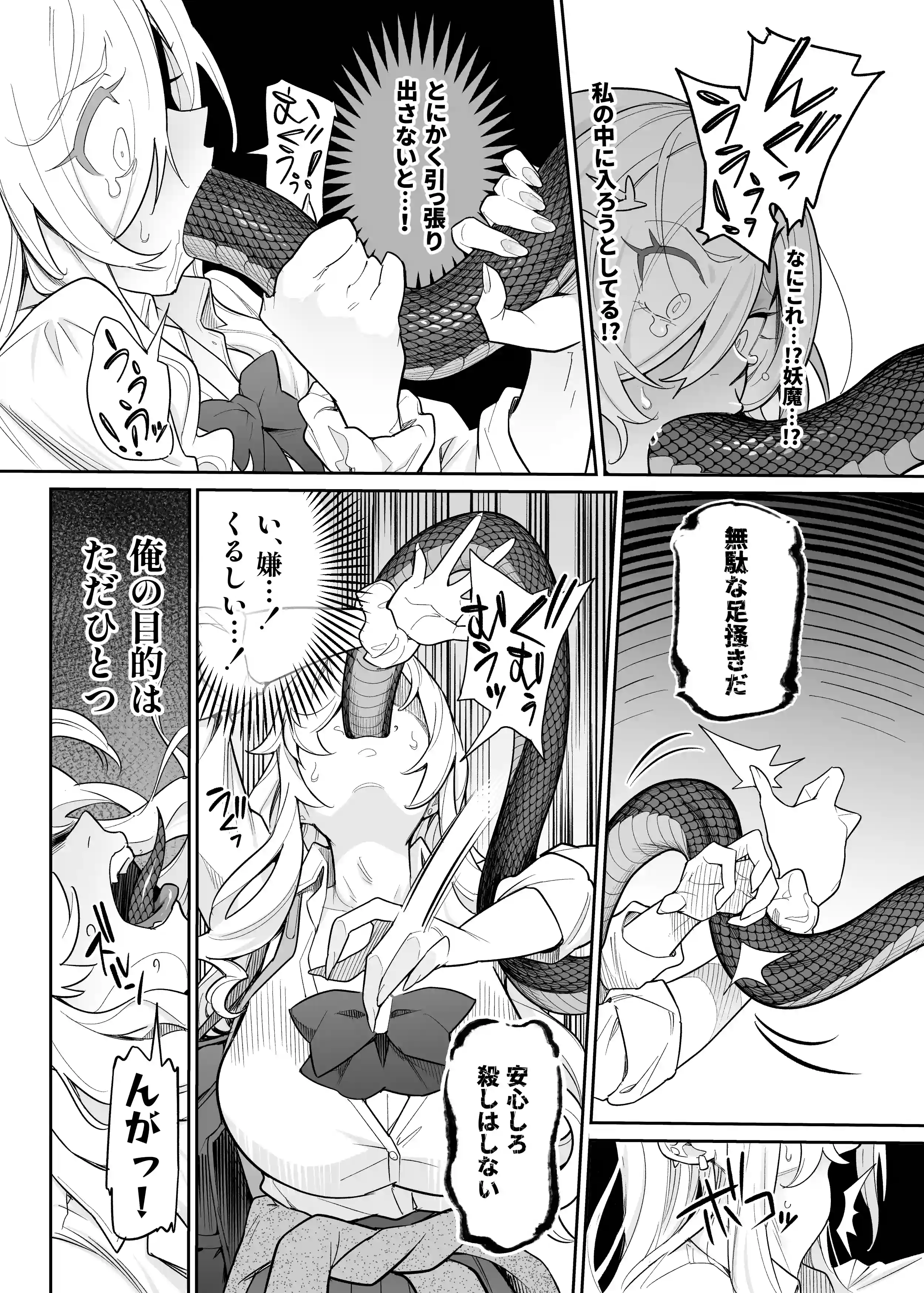 堕神（オトシガミ） 〜狐神とJKを染め喰らう毒牙〜[憑依ラヴァー] - PAGE 012
