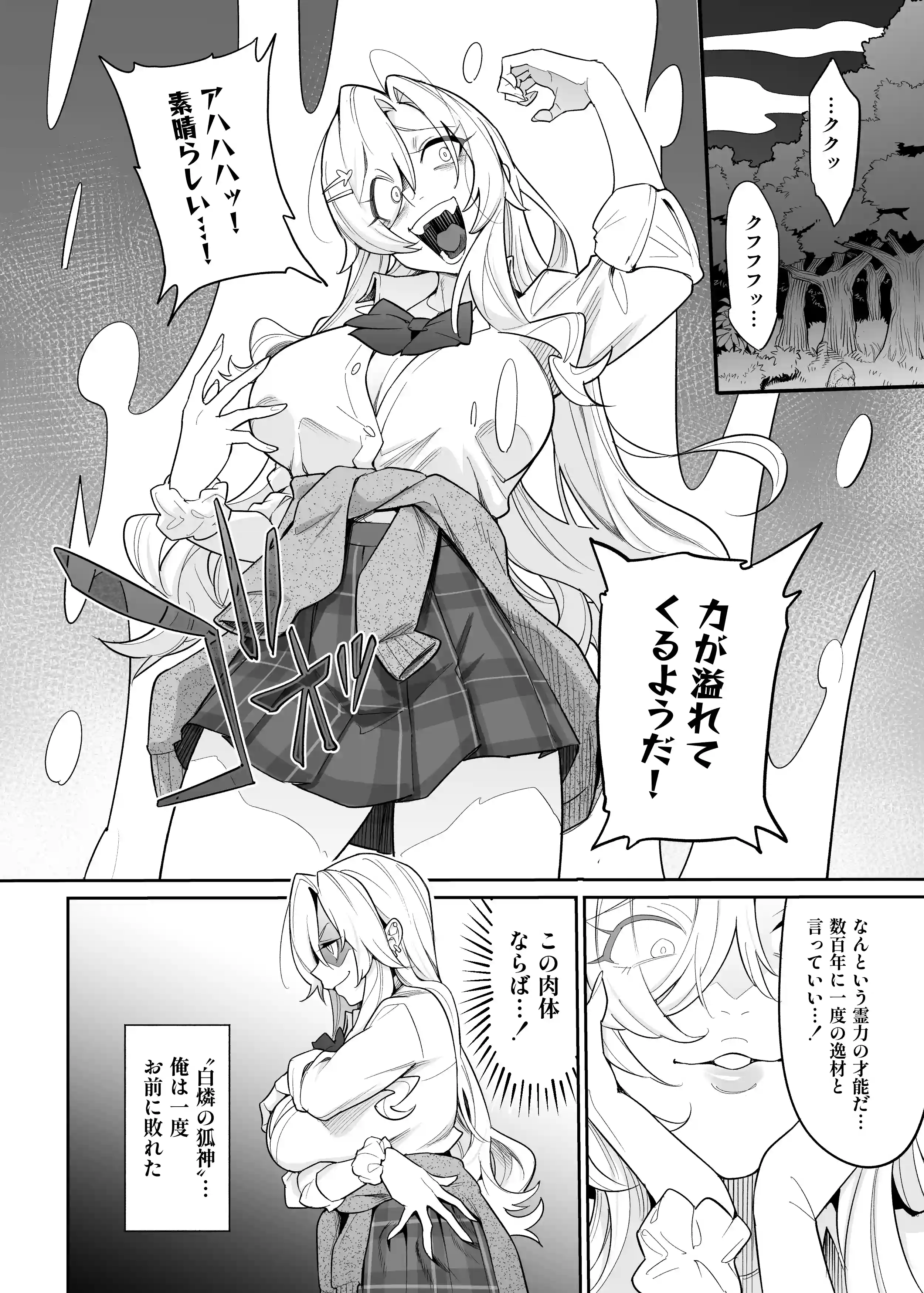 堕神（オトシガミ） 〜狐神とJKを染め喰らう毒牙〜[憑依ラヴァー] - PAGE 015