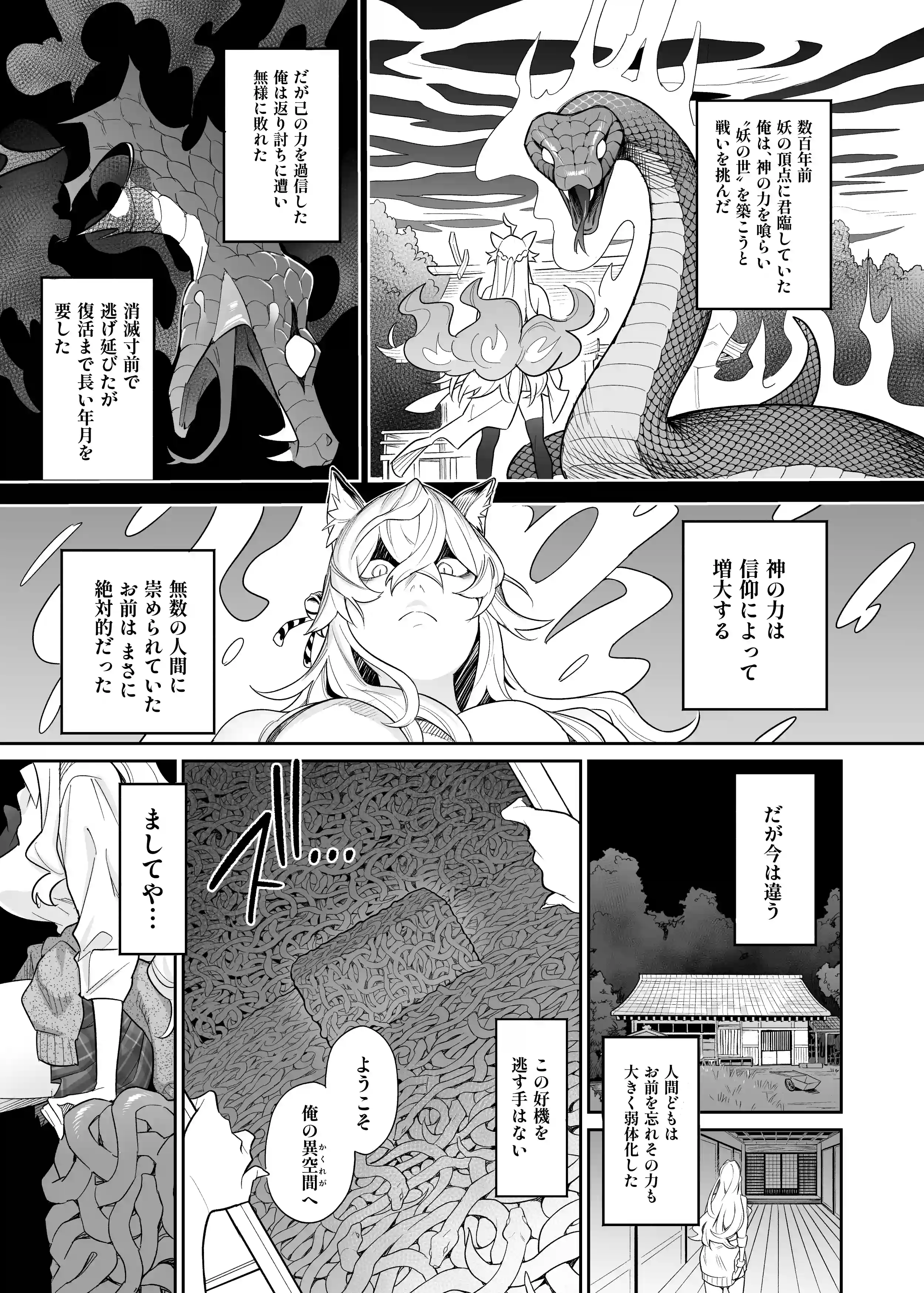 堕神（オトシガミ） 〜狐神とJKを染め喰らう毒牙〜[憑依ラヴァー] - PAGE 016