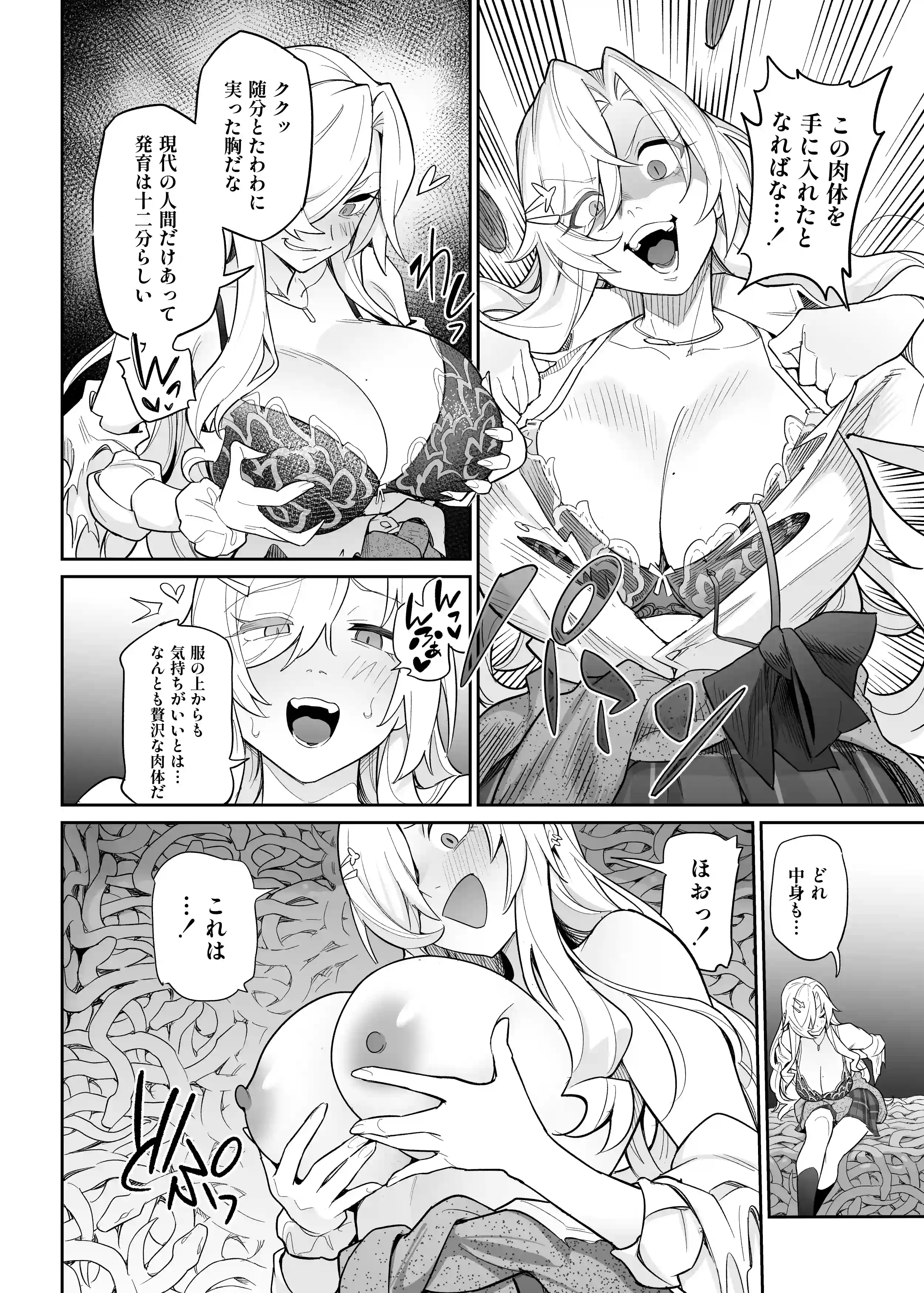 堕神（オトシガミ） 〜狐神とJKを染め喰らう毒牙〜[憑依ラヴァー] - PAGE 017