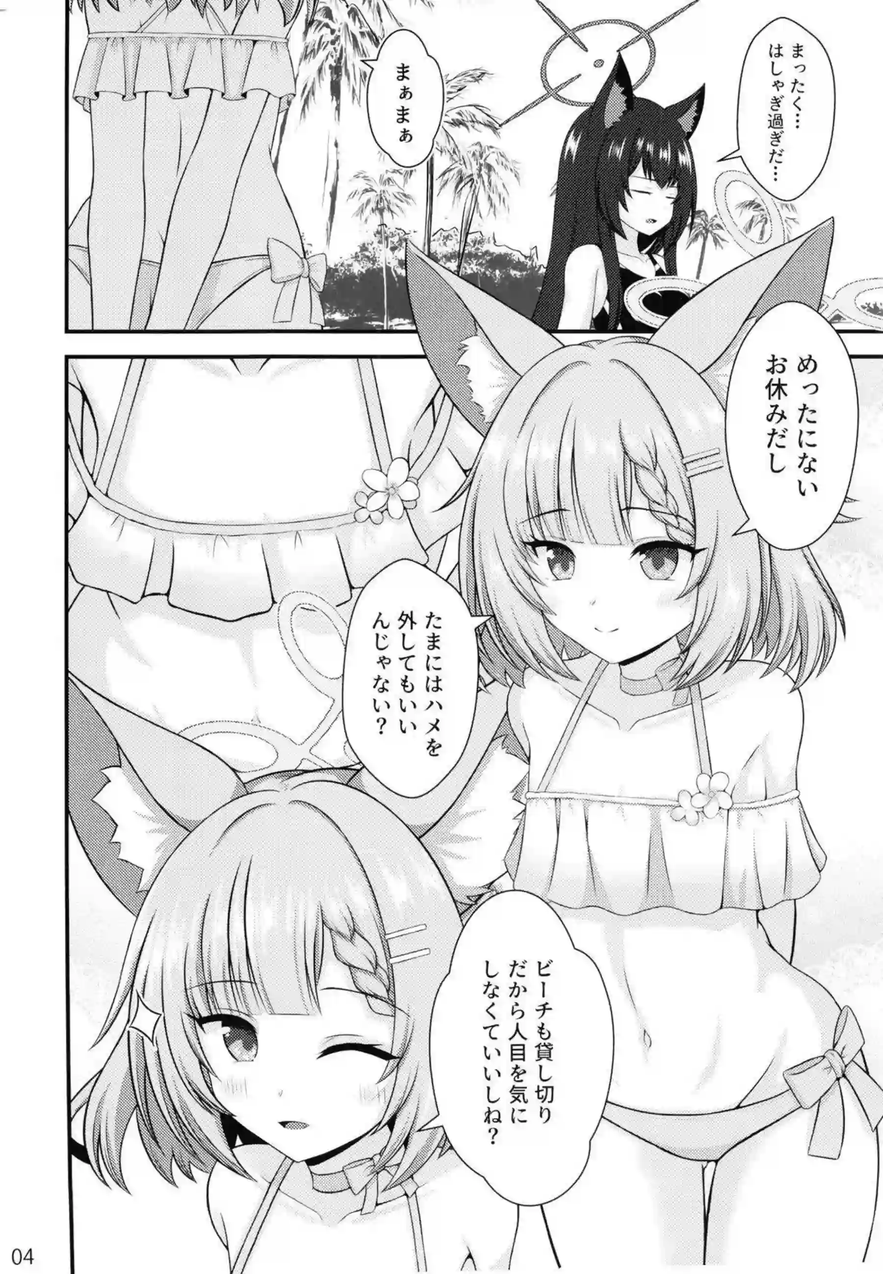 ニコが秘密の夏休みを先生と過ごす！ 穏やかな笑顔で大胆に絡む！ - PAGE 003