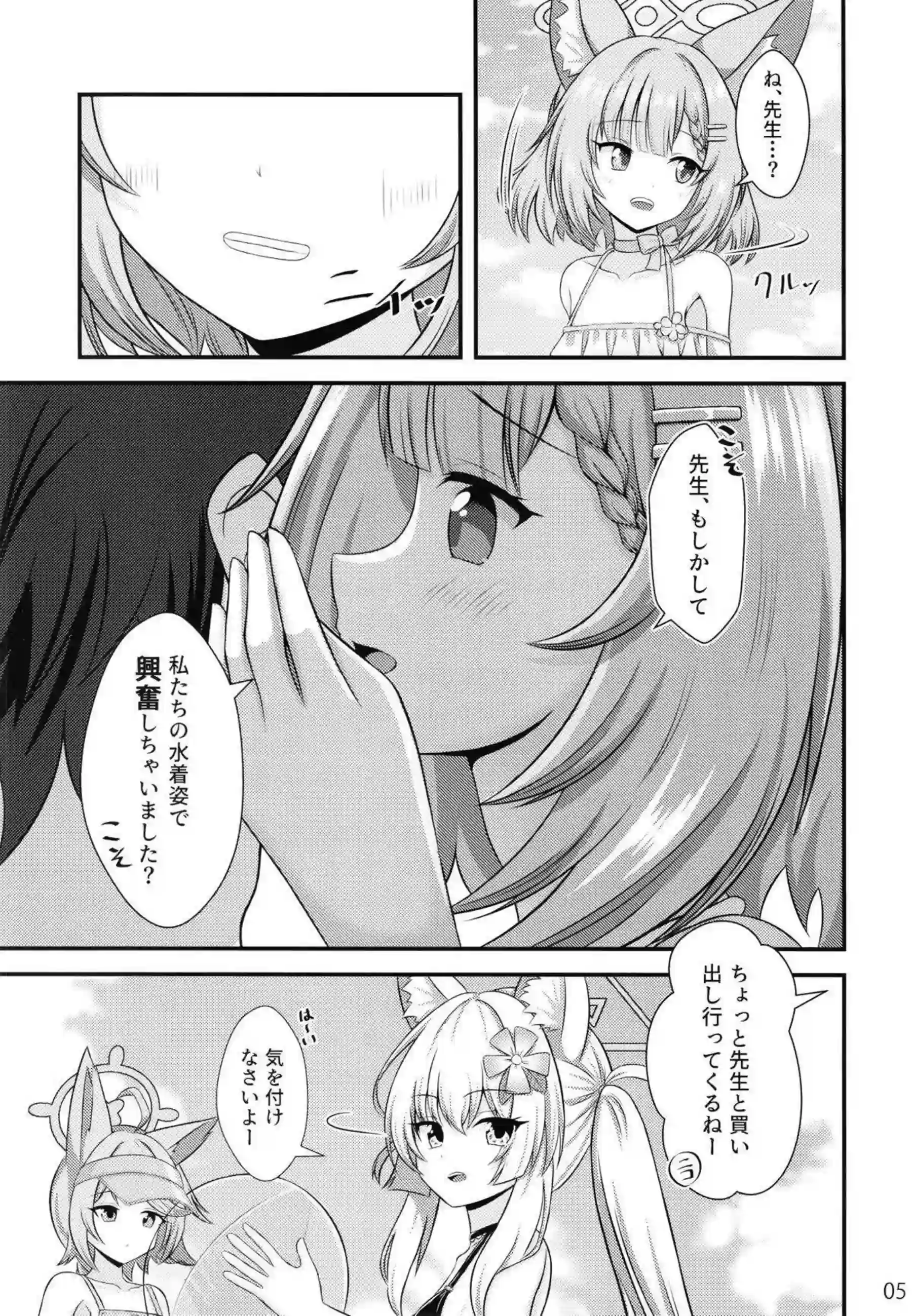ニコが秘密の夏休みを先生と過ごす！ 穏やかな笑顔で大胆に絡む！ - PAGE 004