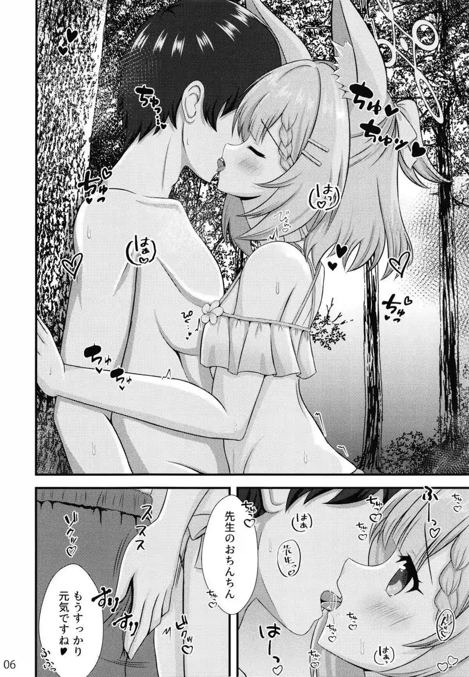 ニコが秘密の夏休みを先生と過ごす！ 穏やかな笑顔で大胆に絡む！ - PAGE 005