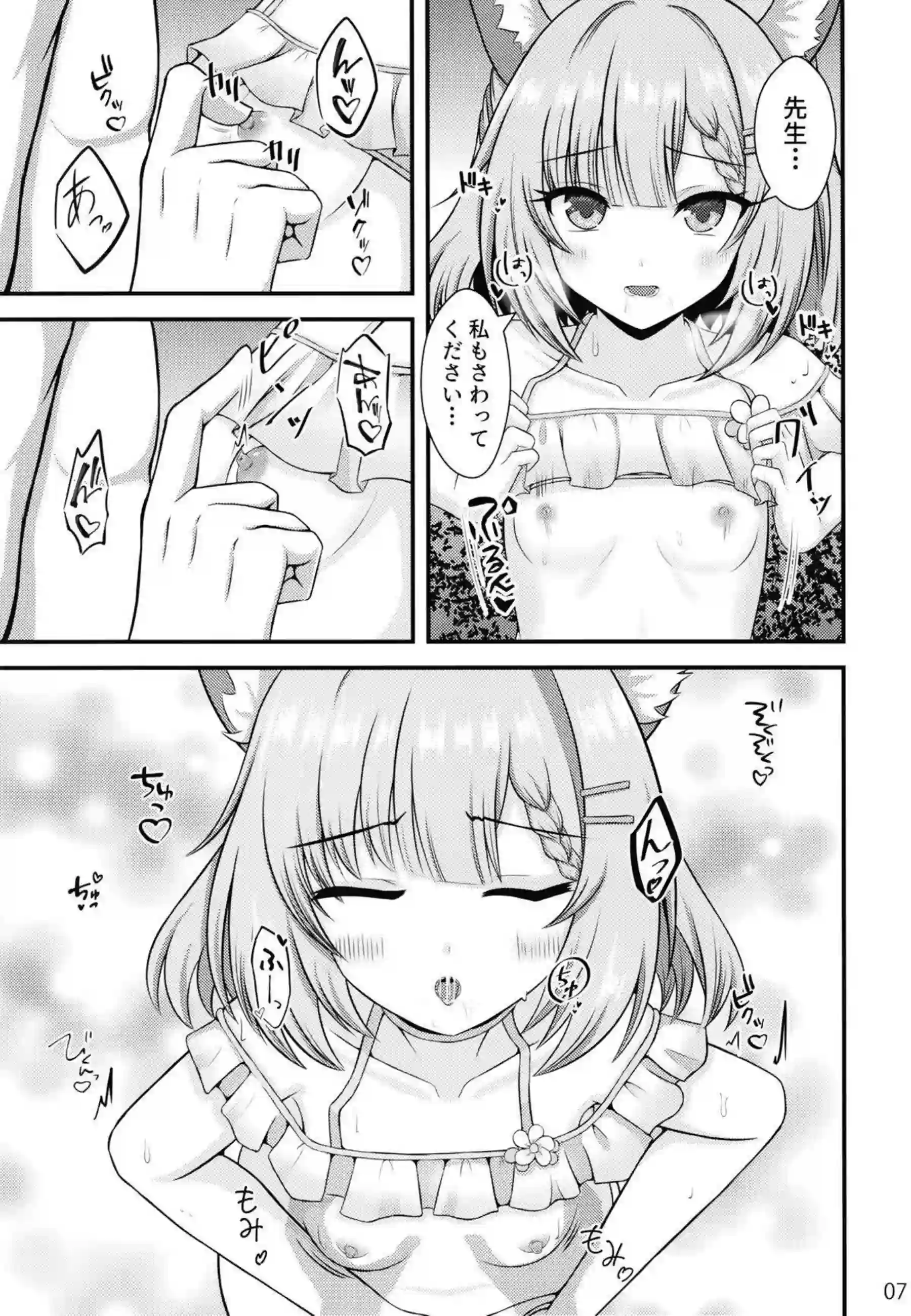 ニコが秘密の夏休みを先生と過ごす！ 穏やかな笑顔で大胆に絡む！ - PAGE 006