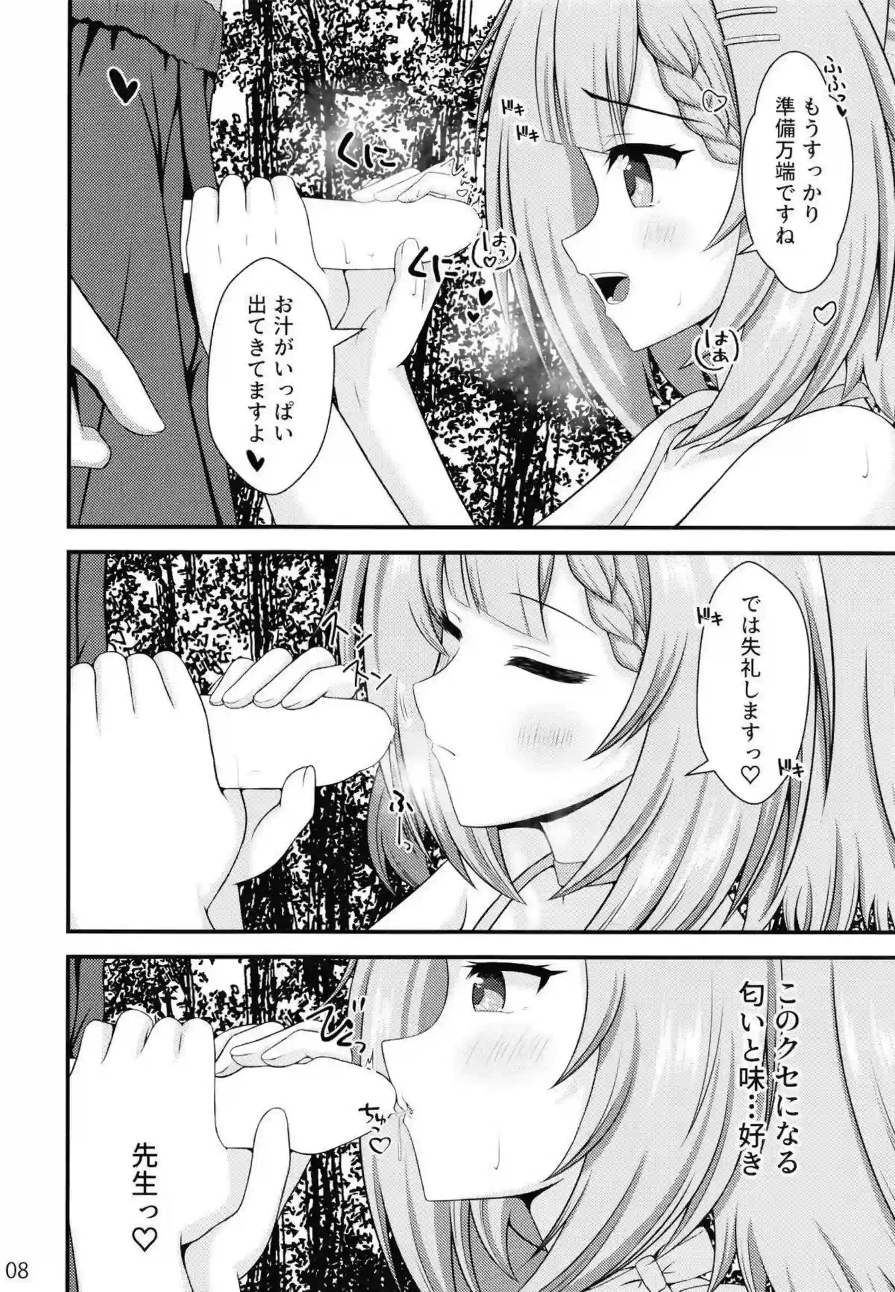 ニコが秘密の夏休みを先生と過ごす！ 穏やかな笑顔で大胆に絡む！ - PAGE 007