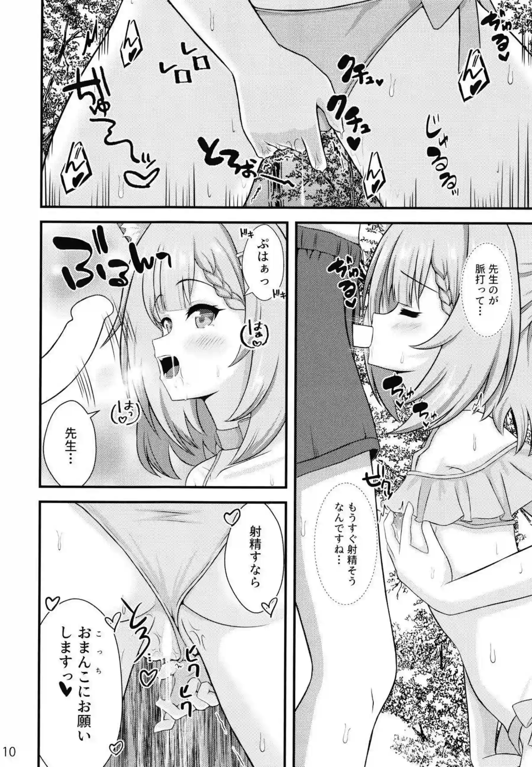 ニコが秘密の夏休みを先生と過ごす！ 穏やかな笑顔で大胆に絡む！ - PAGE 009