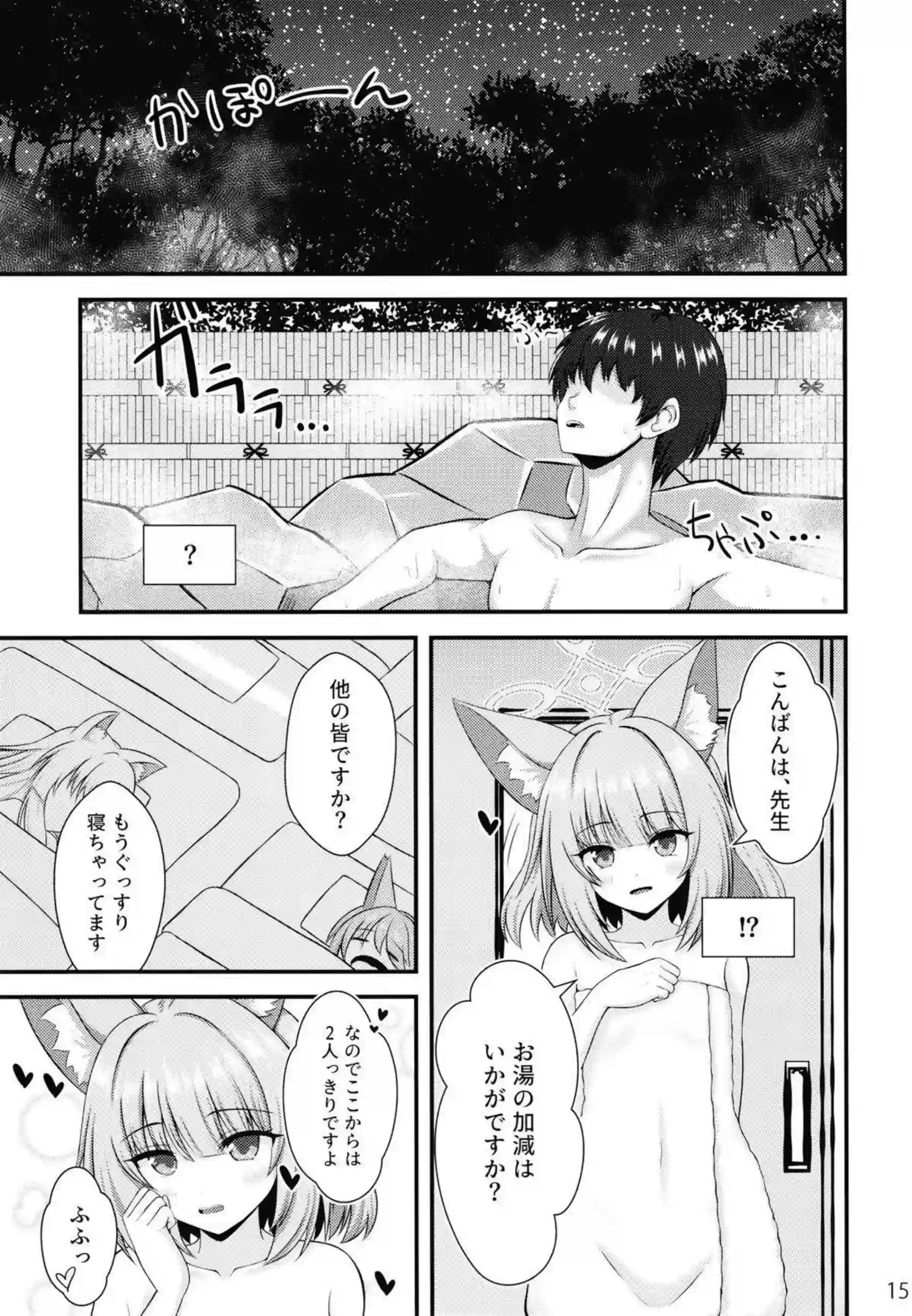 ニコが秘密の夏休みを先生と過ごす！ 穏やかな笑顔で大胆に絡む！ - PAGE 014
