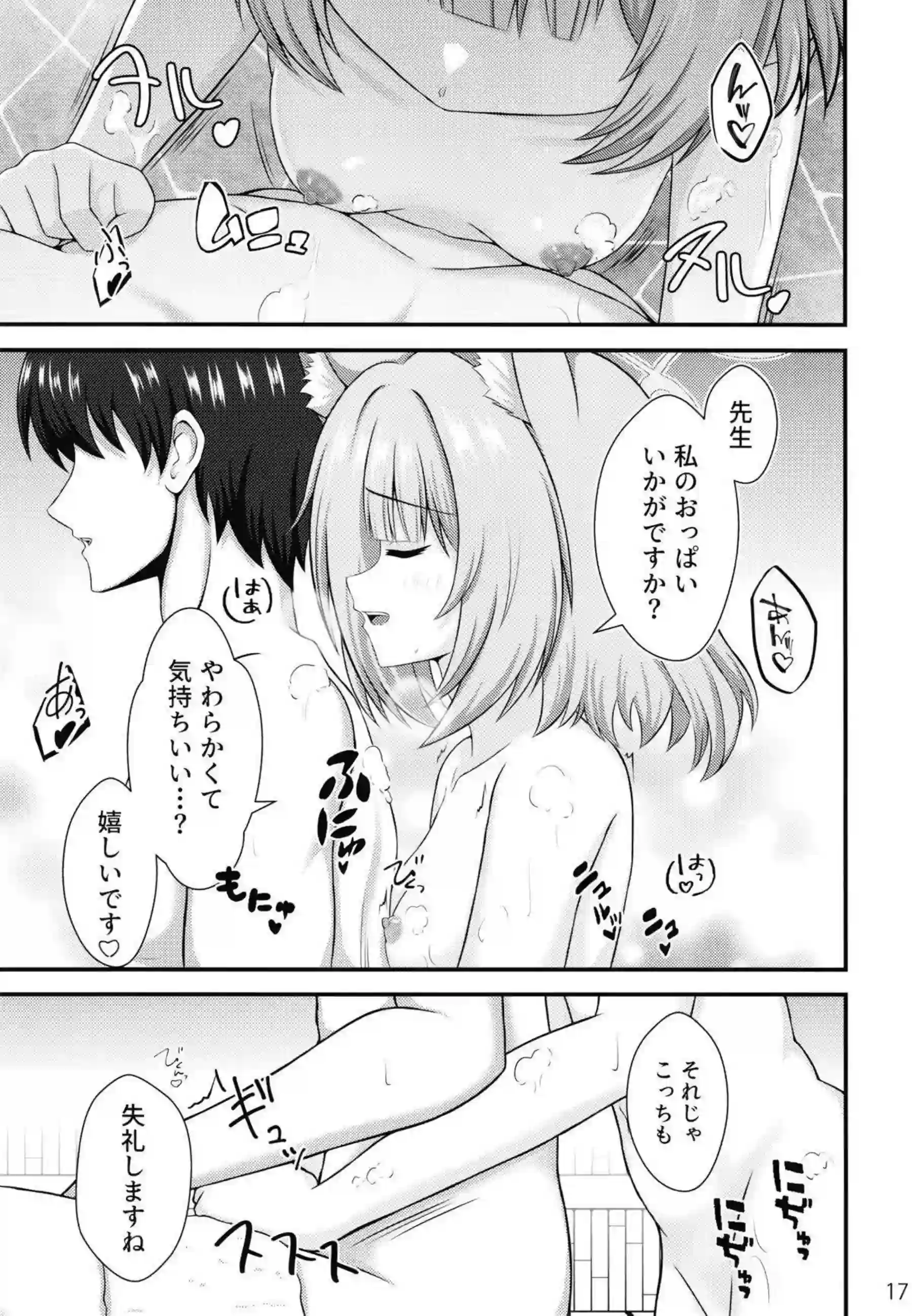 ニコが秘密の夏休みを先生と過ごす！ 穏やかな笑顔で大胆に絡む！ - PAGE 016