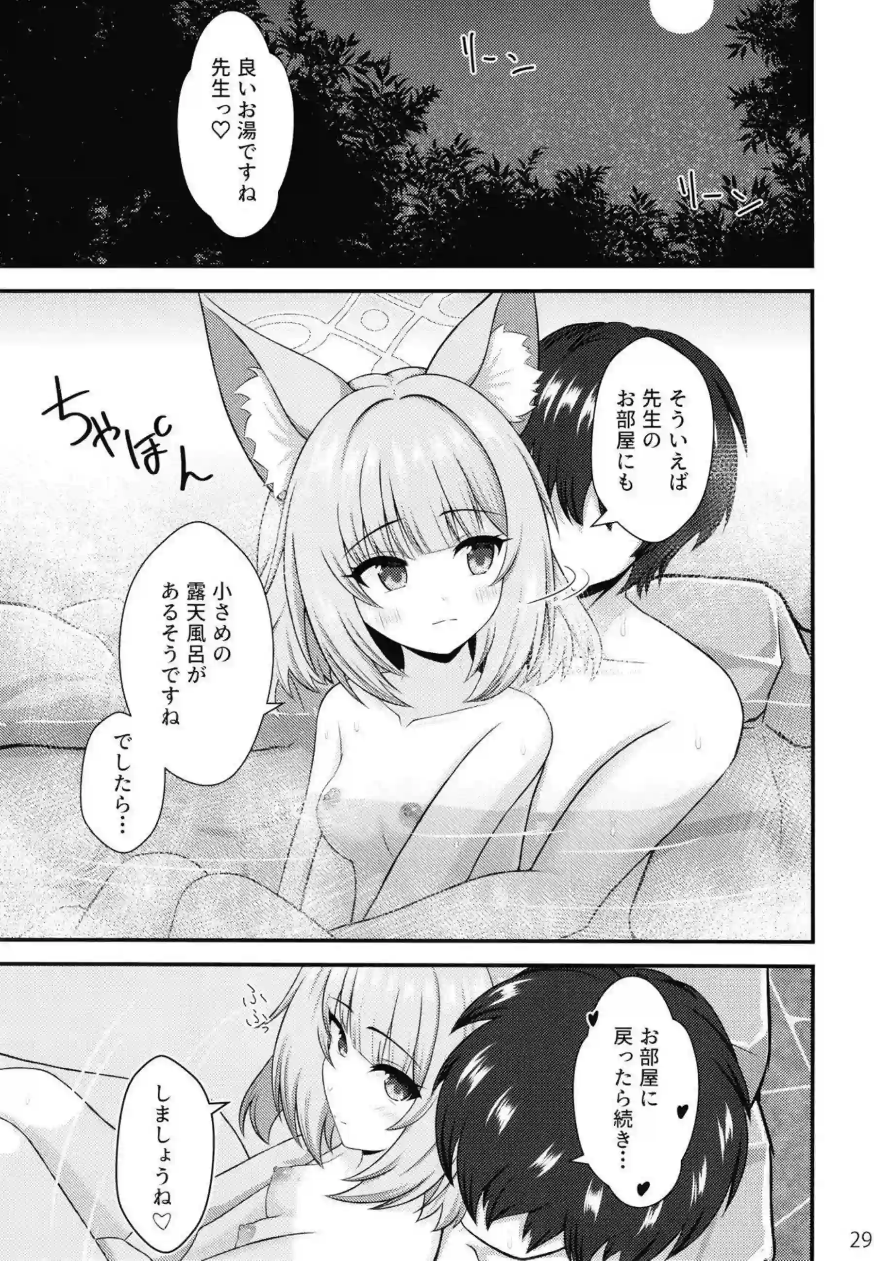 ニコが秘密の夏休みを先生と過ごす！ 穏やかな笑顔で大胆に絡む！ - PAGE 028