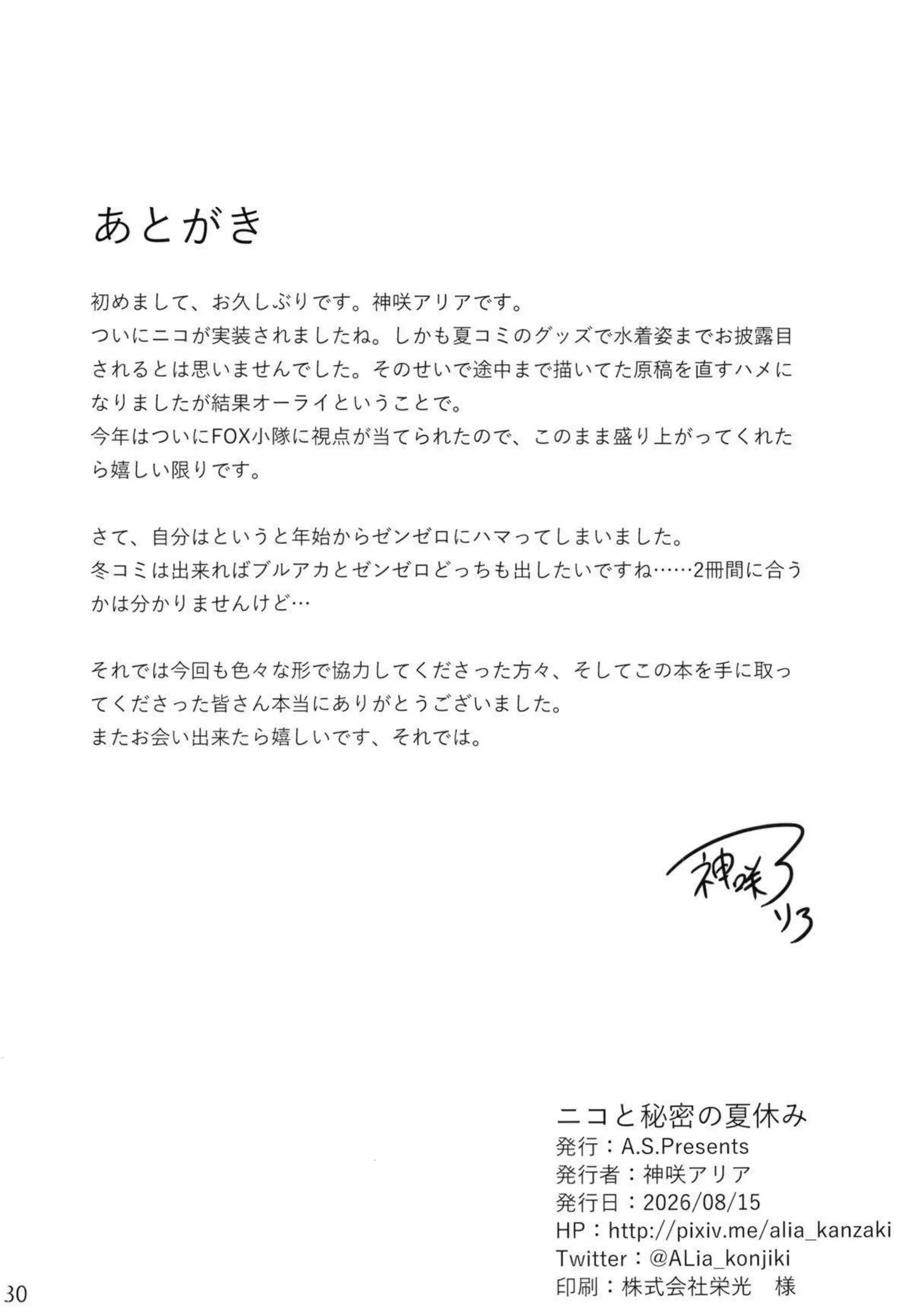 ニコが秘密の夏休みを先生と過ごす！ 穏やかな笑顔で大胆に絡む！ - PAGE 029