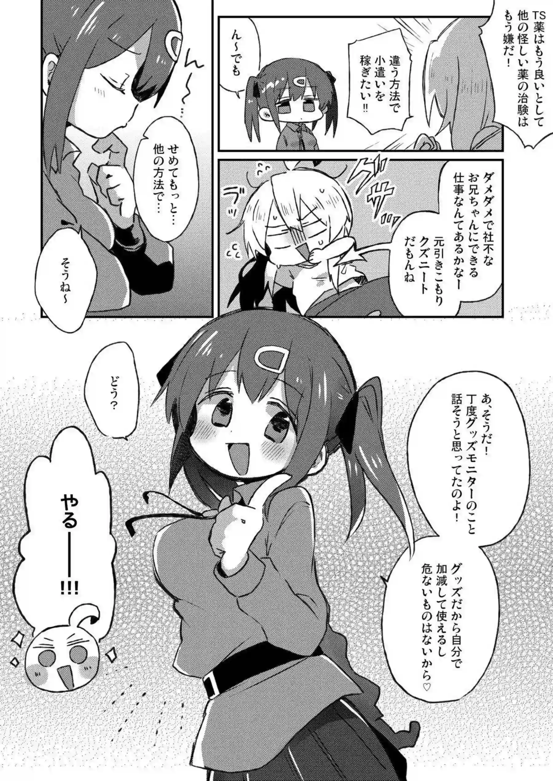 まひろがアダルトグッズを本気レビューする！ 自慰しながら★評価を付ける！ - PAGE 003