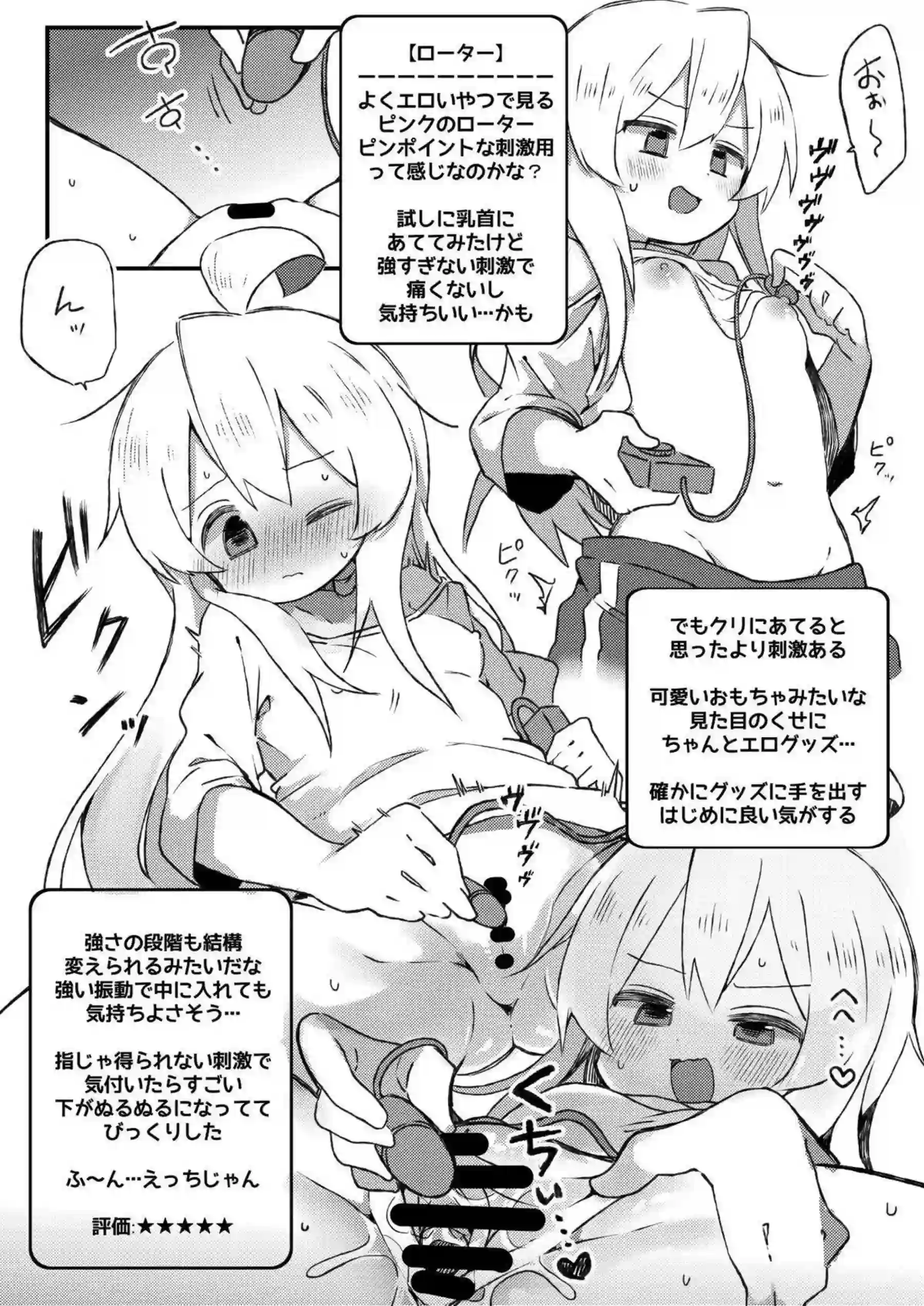 まひろがアダルトグッズを本気レビューする！ 自慰しながら★評価を付ける！ - PAGE 004