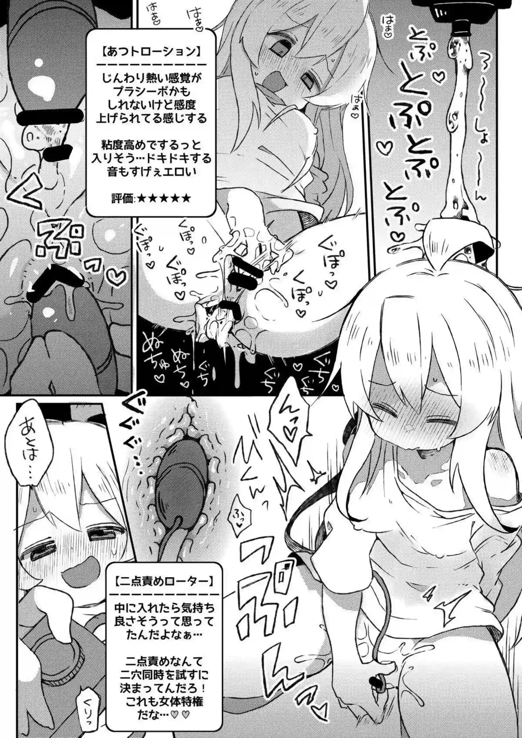 まひろがアダルトグッズを本気レビューする！ 自慰しながら★評価を付ける！ - PAGE 007