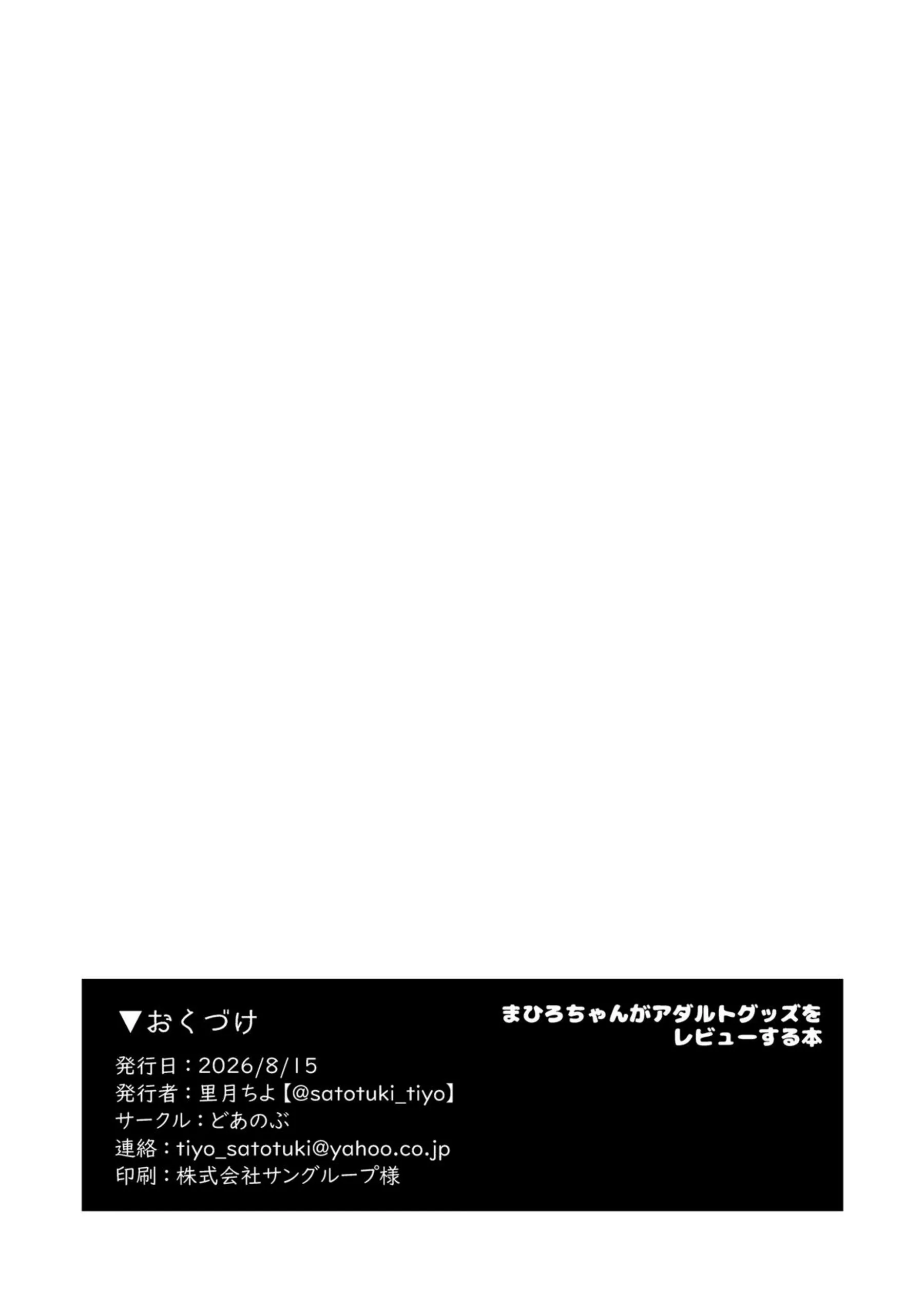 まひろがアダルトグッズを本気レビューする！ 自慰しながら★評価を付ける！ - PAGE 017