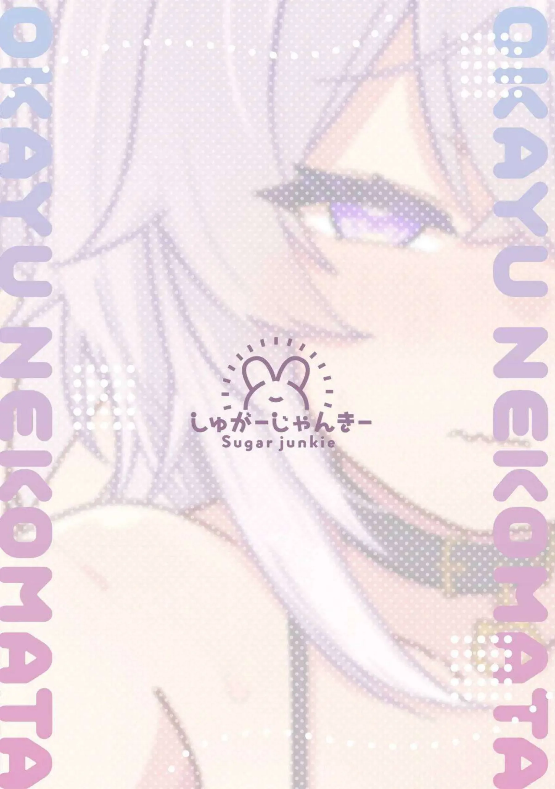 おかゆがセクシーお姉さんを装っておろおろする！ 恥ずかしがりながら中出しされる！ - PAGE 014