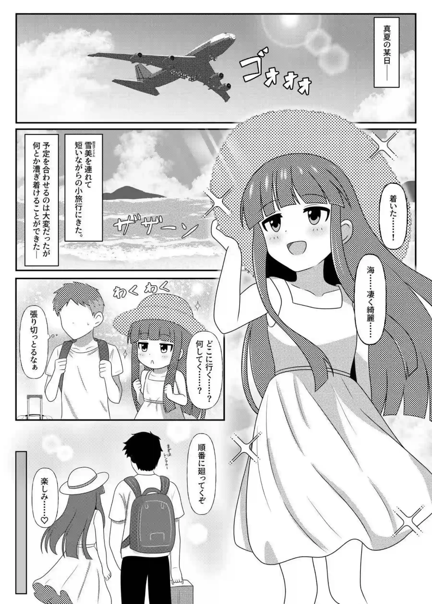 雪美がミルキーな夜を過ごす！ 寡黙な表情を崩して甘く乱れる！ - PAGE 002