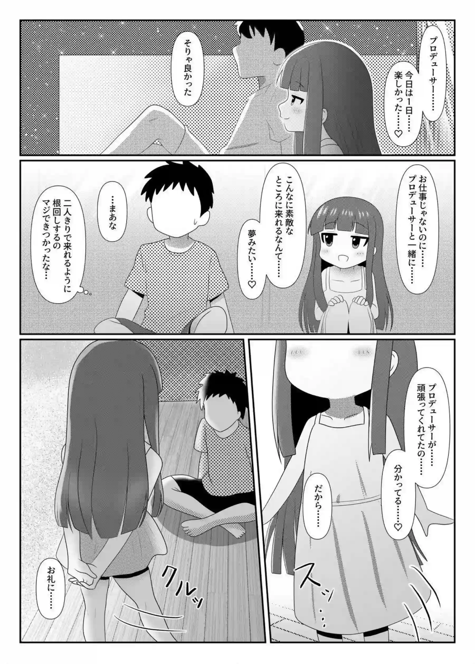 雪美がミルキーな夜を過ごす！ 寡黙な表情を崩して甘く乱れる！ - PAGE 006