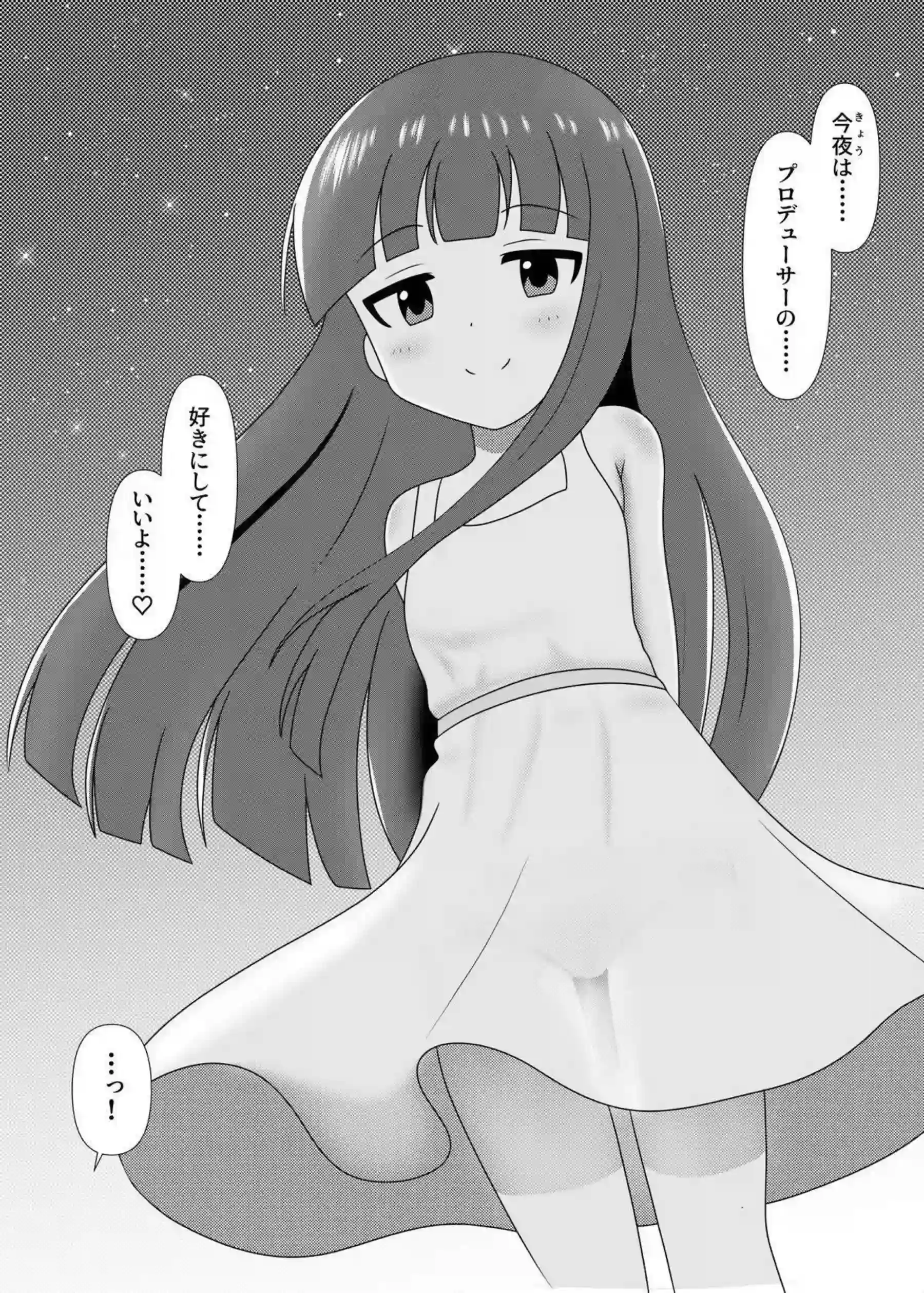 雪美がミルキーな夜を過ごす！ 寡黙な表情を崩して甘く乱れる！ - PAGE 007