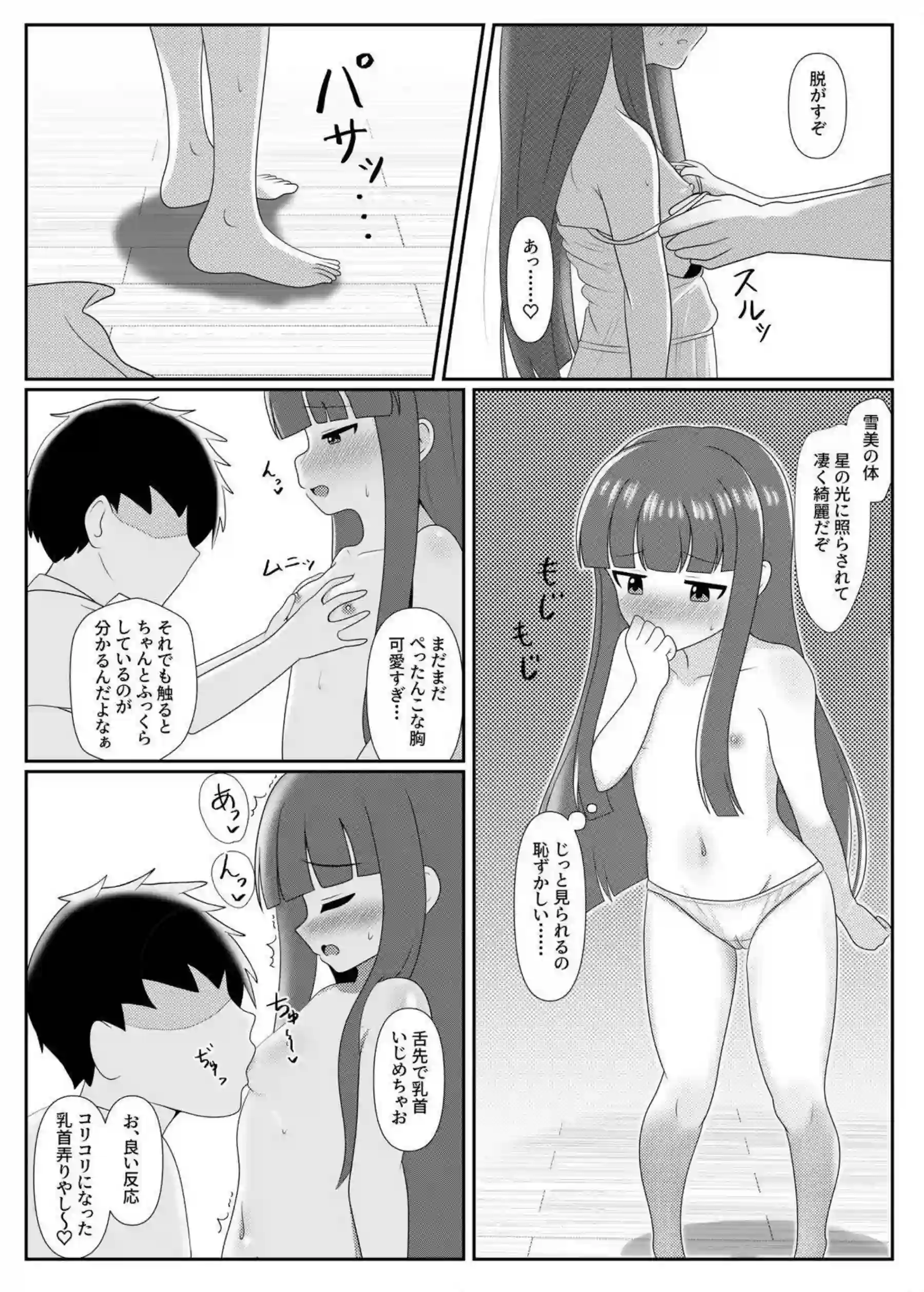 雪美がミルキーな夜を過ごす！ 寡黙な表情を崩して甘く乱れる！ - PAGE 009