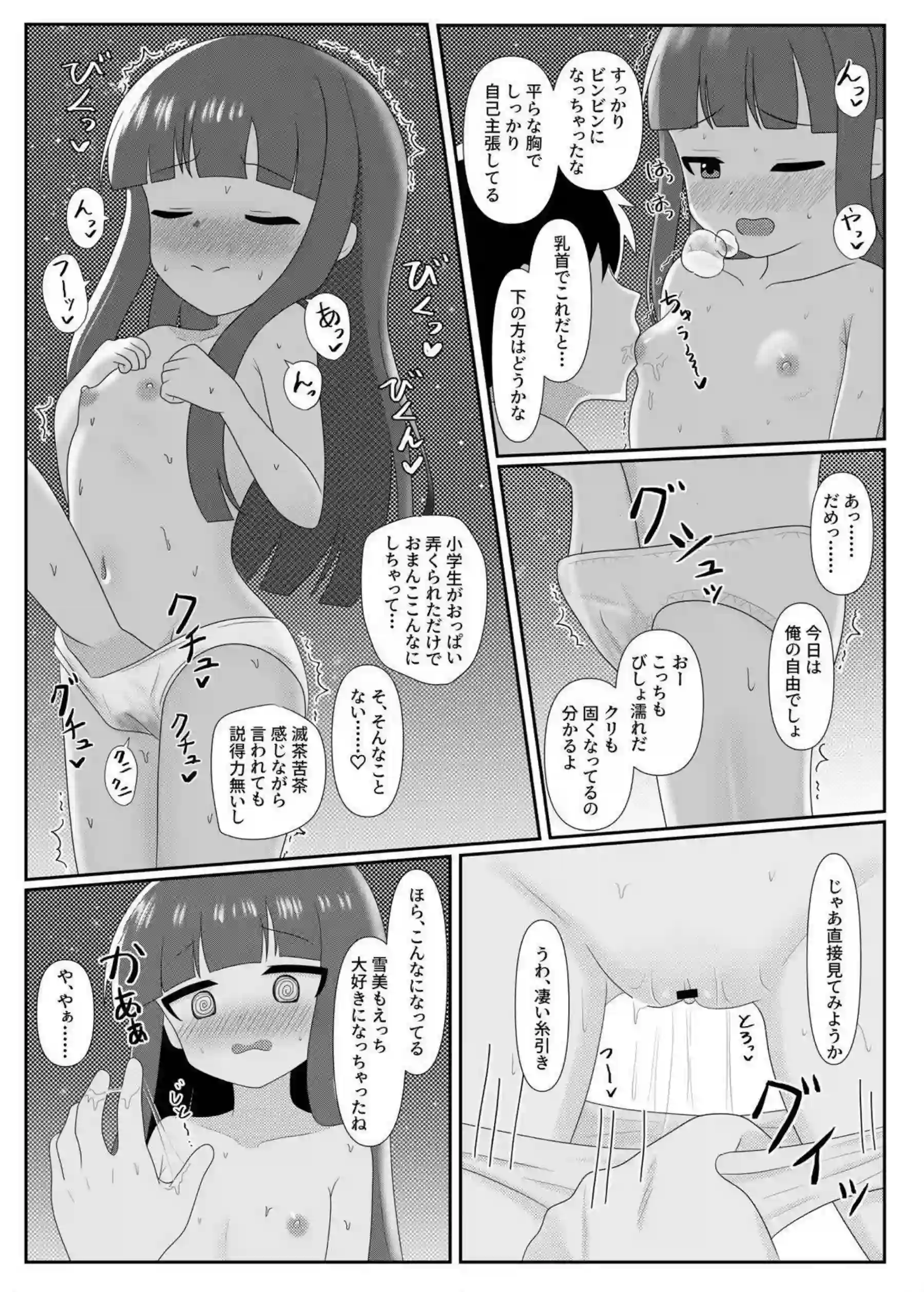 雪美がミルキーな夜を過ごす！ 寡黙な表情を崩して甘く乱れる！ - PAGE 010