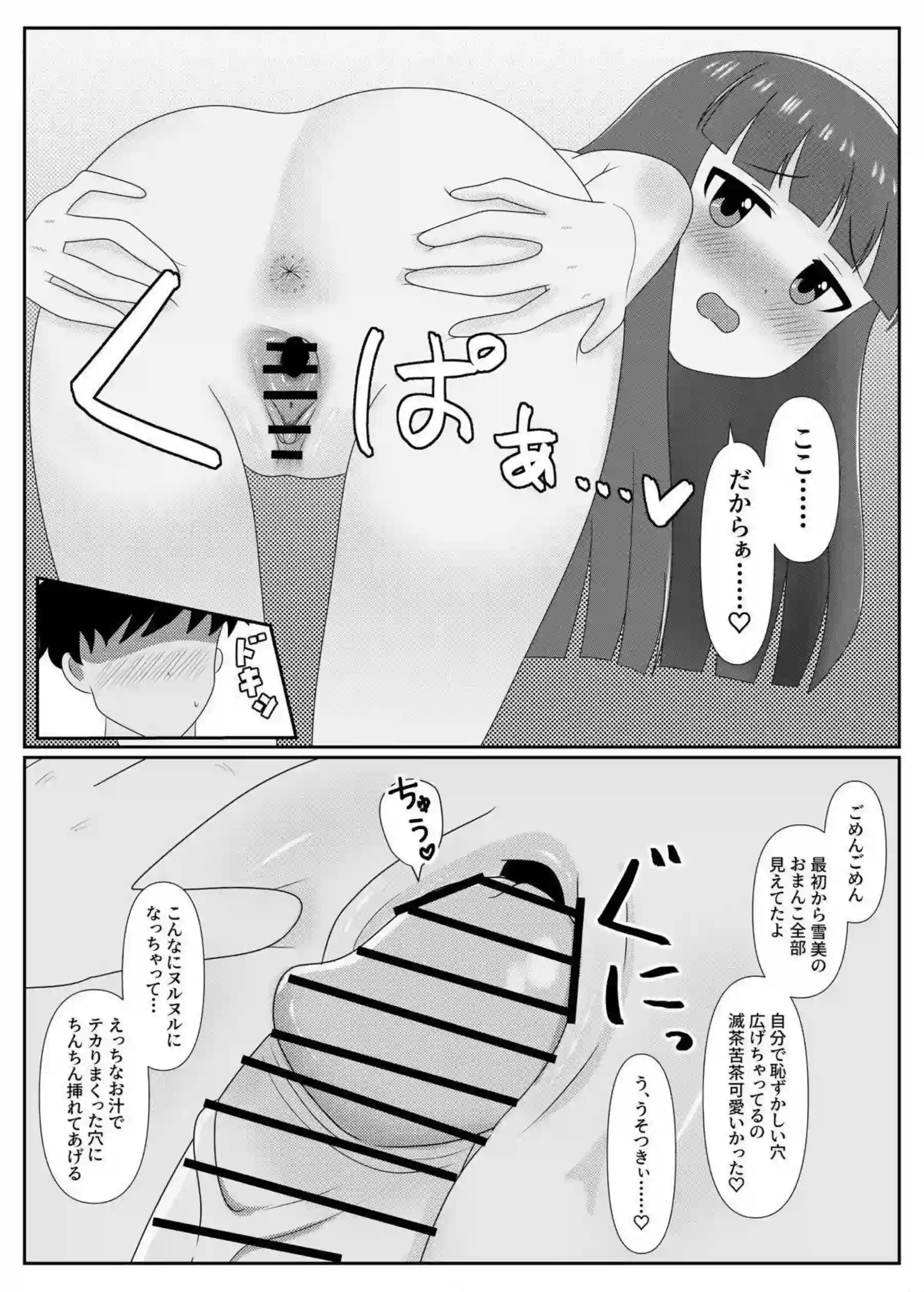 雪美がミルキーな夜を過ごす！ 寡黙な表情を崩して甘く乱れる！ - PAGE 013