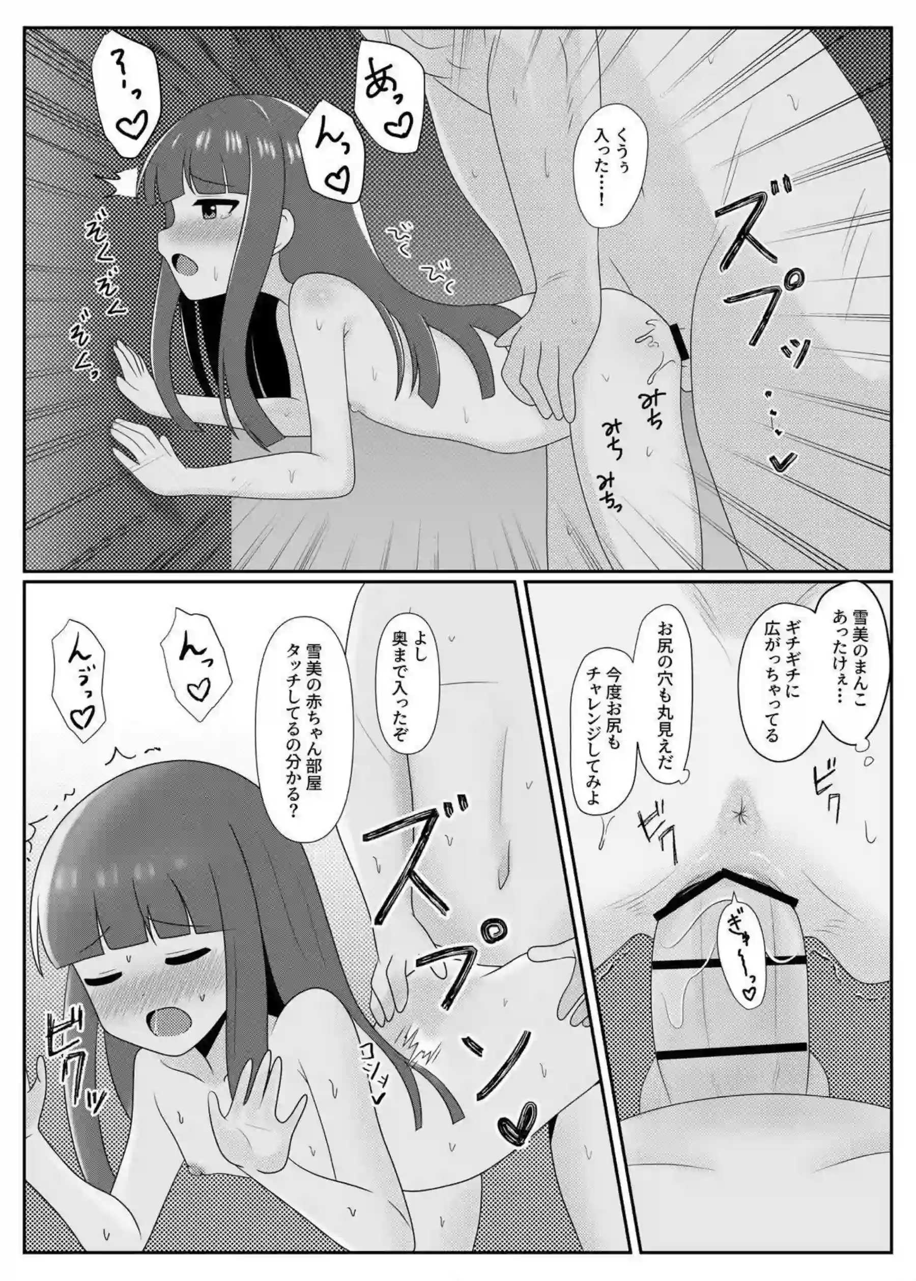 雪美がミルキーな夜を過ごす！ 寡黙な表情を崩して甘く乱れる！ - PAGE 014