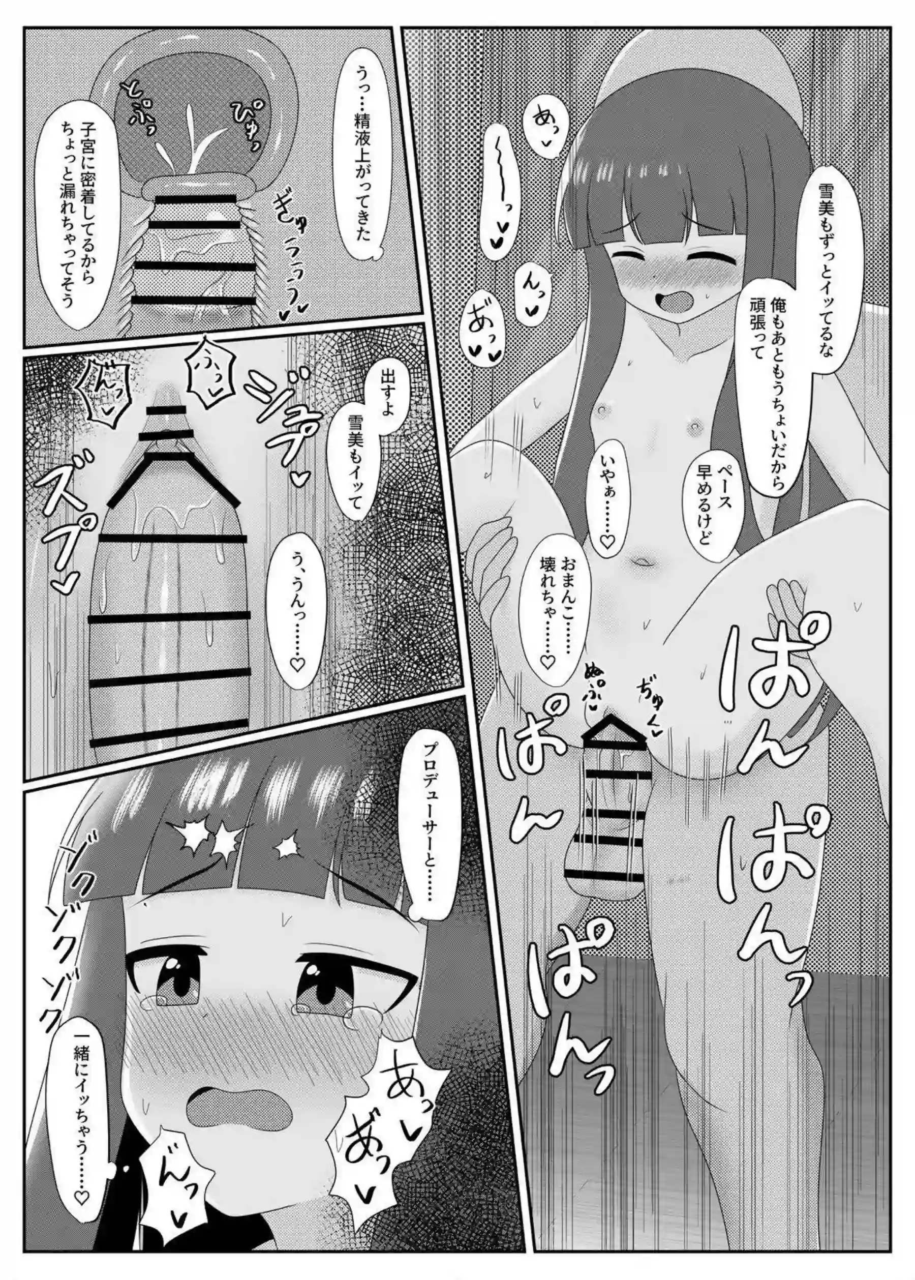 雪美がミルキーな夜を過ごす！ 寡黙な表情を崩して甘く乱れる！ - PAGE 020