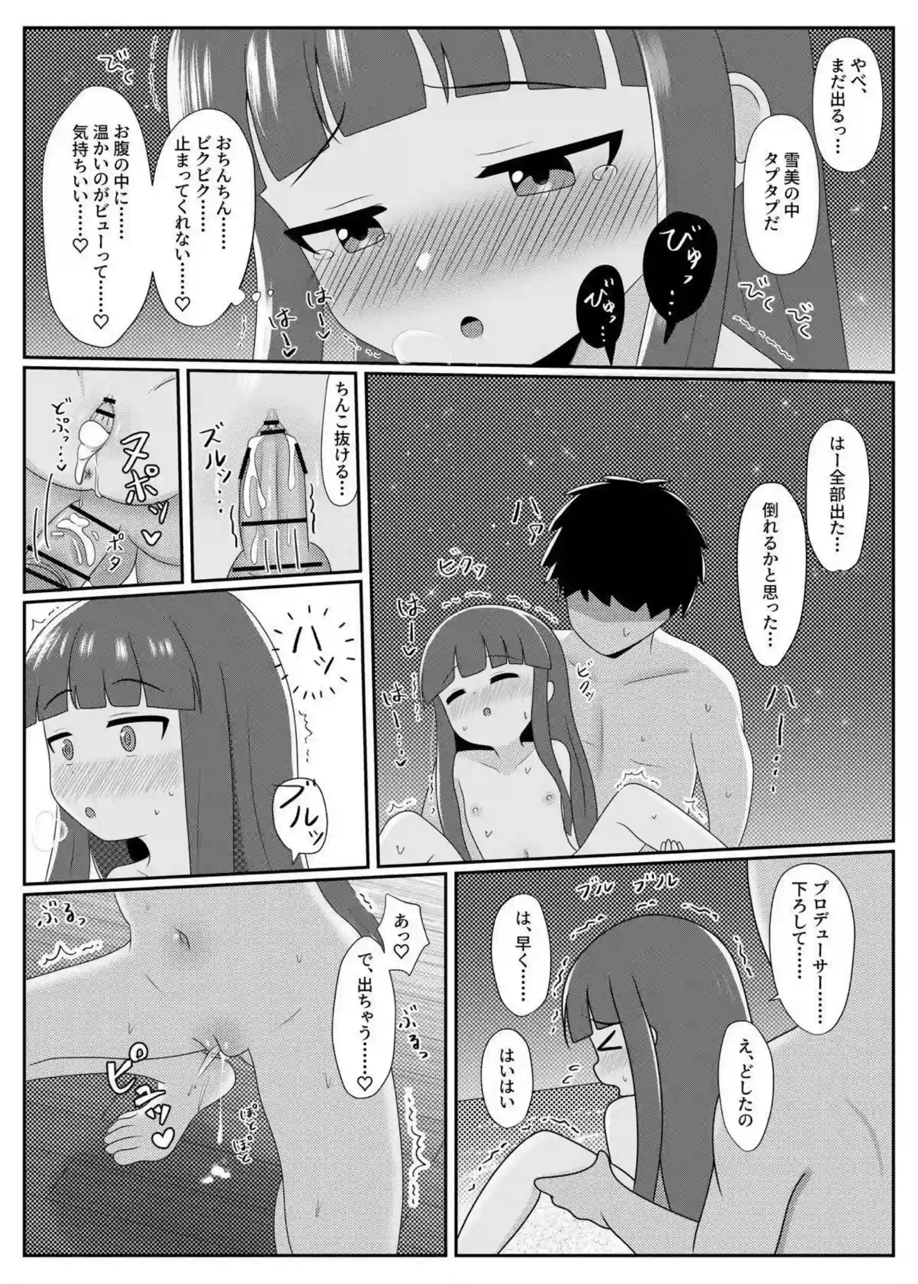 雪美がミルキーな夜を過ごす！ 寡黙な表情を崩して甘く乱れる！ - PAGE 022