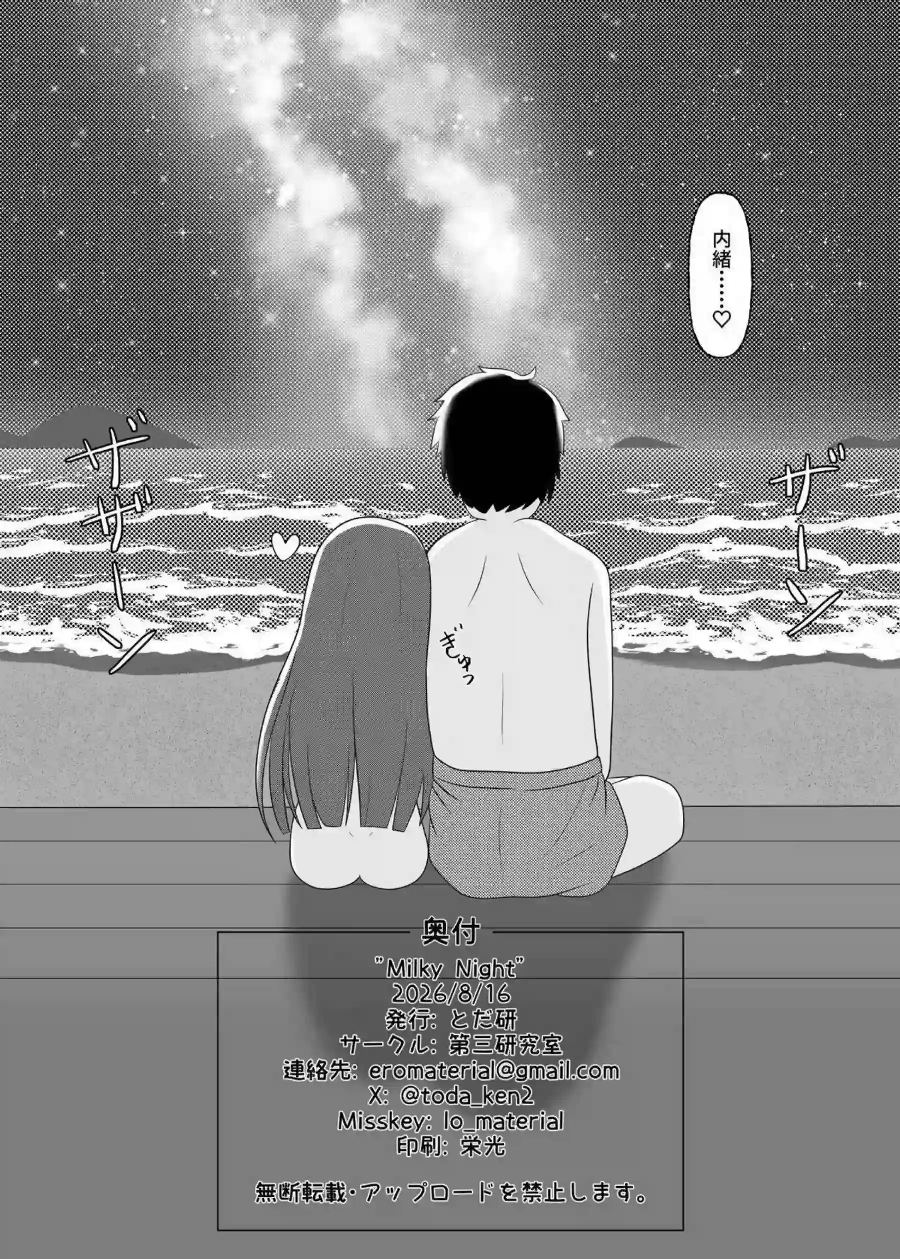 雪美がミルキーな夜を過ごす！ 寡黙な表情を崩して甘く乱れる！ - PAGE 024