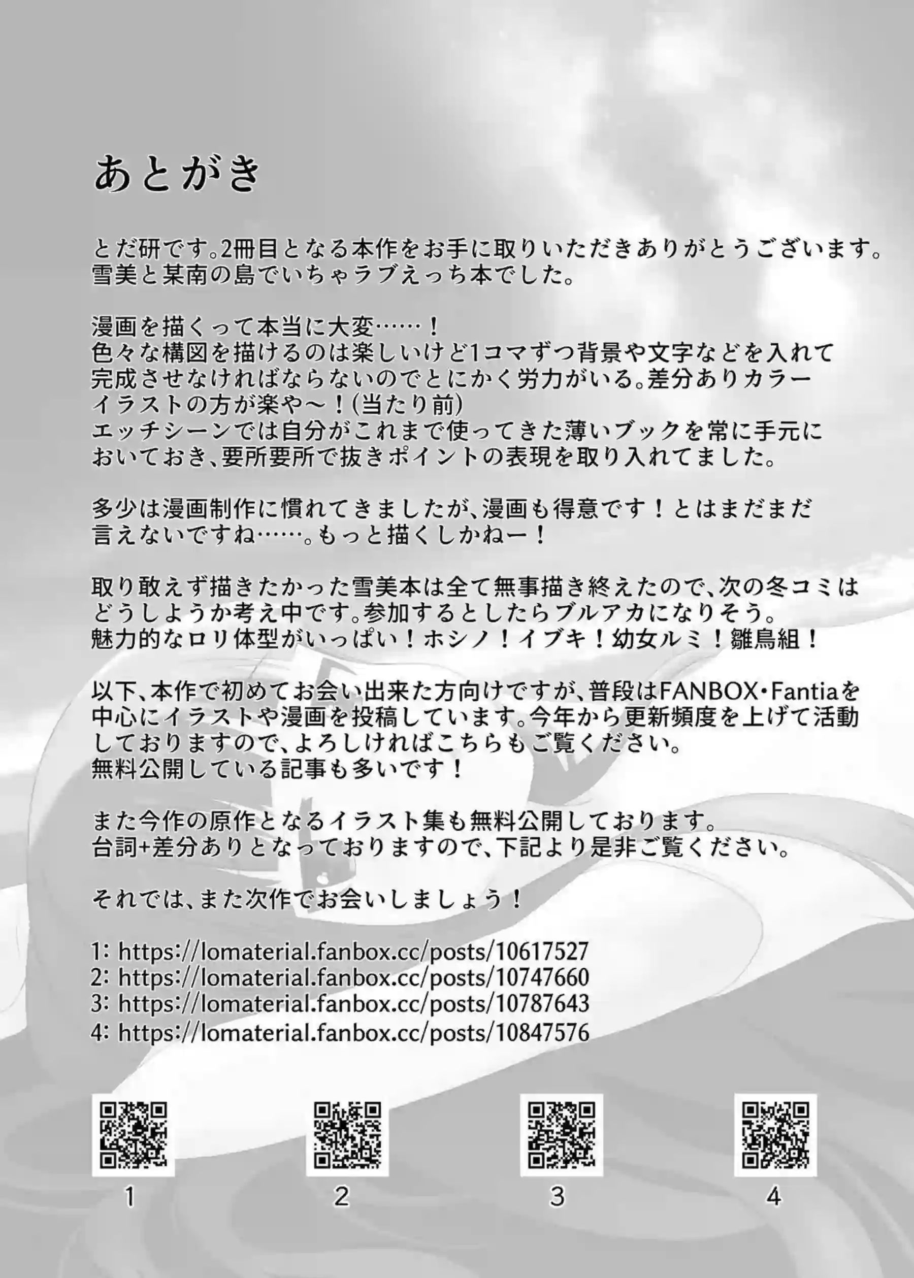 雪美がミルキーな夜を過ごす！ 寡黙な表情を崩して甘く乱れる！ - PAGE 025