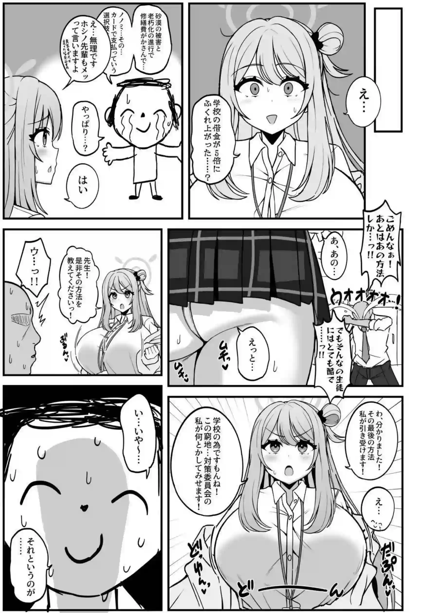 ノノミが母乳を売って営業する！ 露出しながら本番までこなし借金返済！ - PAGE 004