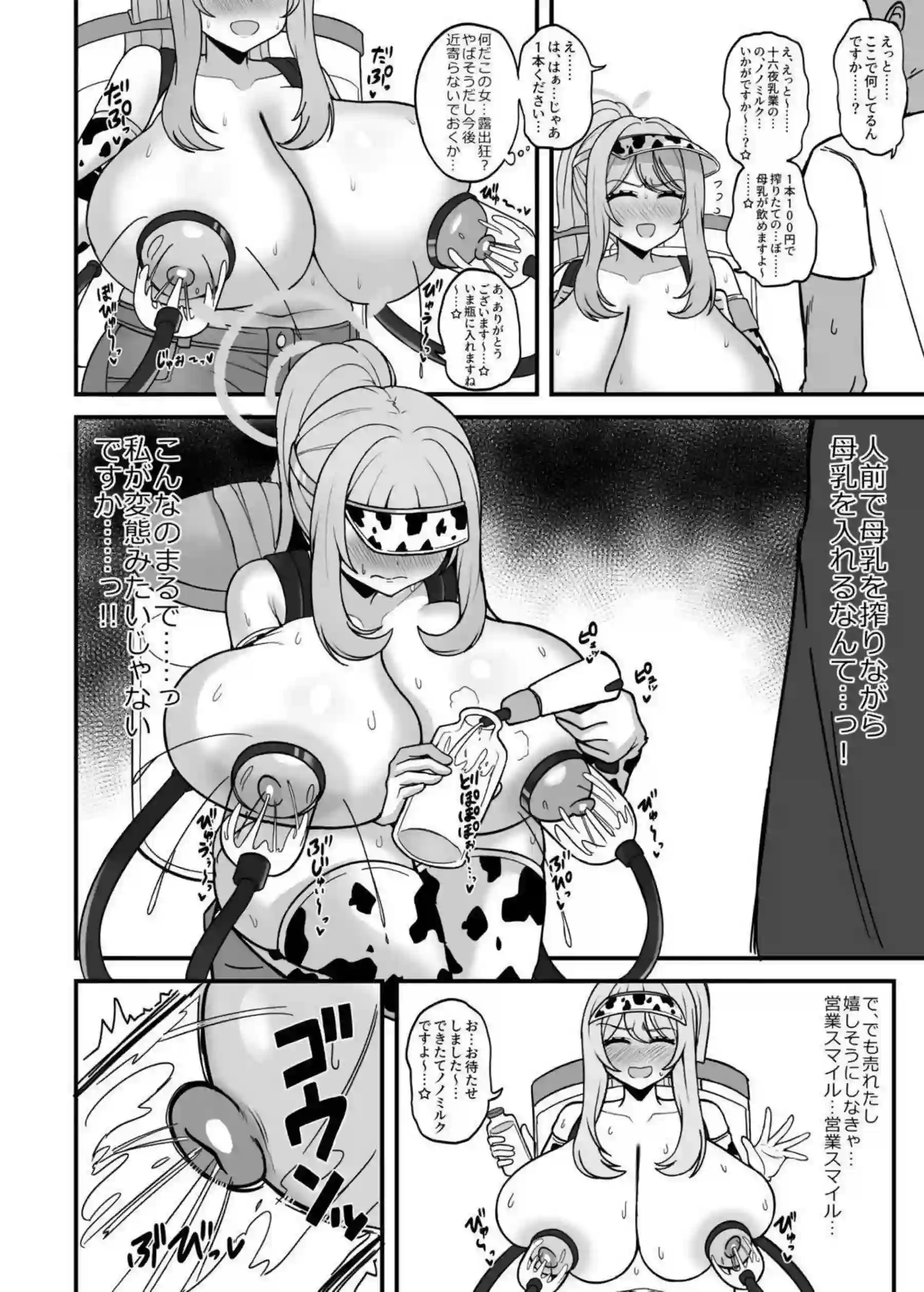 ノノミが母乳を売って営業する！ 露出しながら本番までこなし借金返済！ - PAGE 007