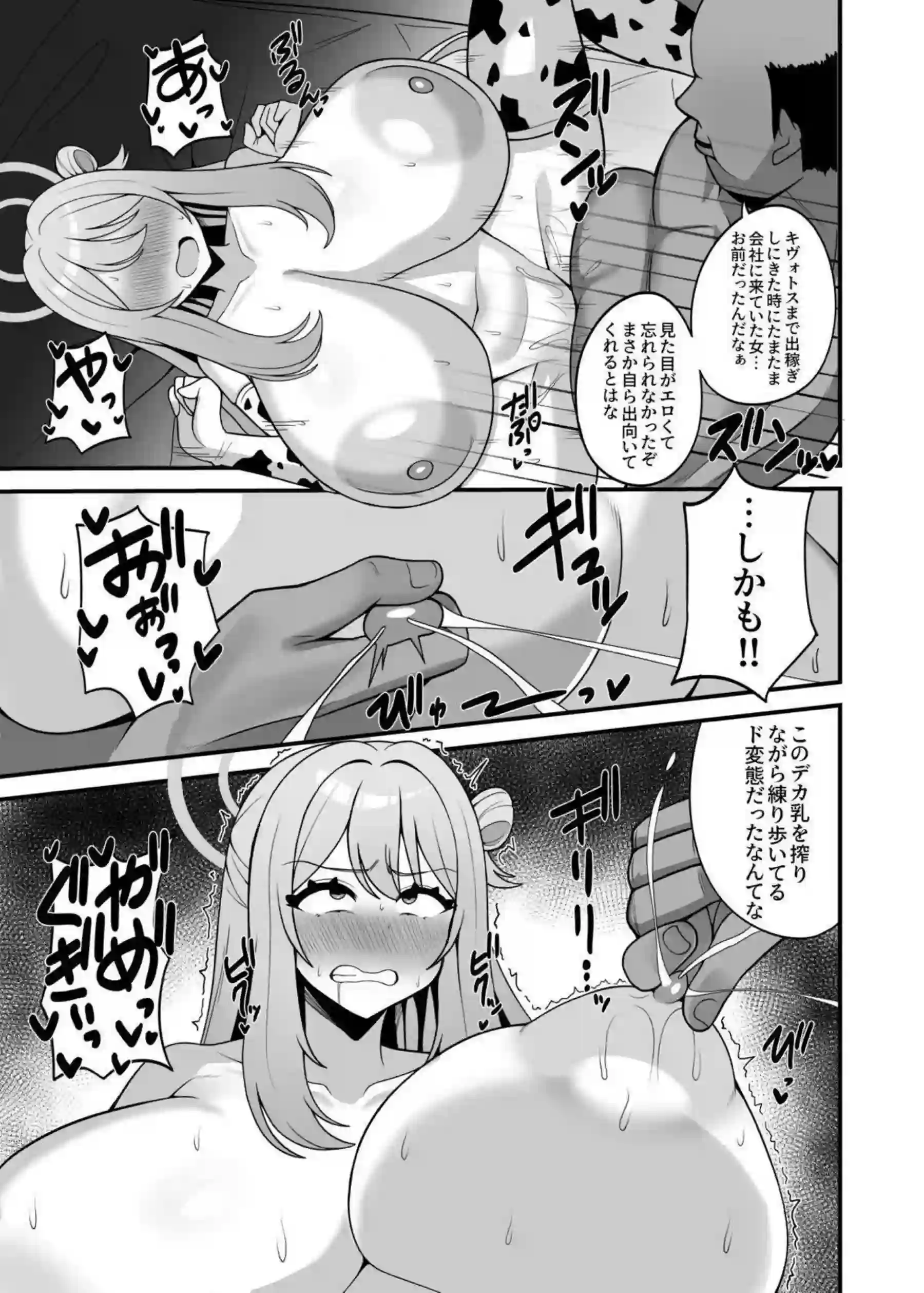 ノノミが母乳を売って営業する！ 露出しながら本番までこなし借金返済！ - PAGE 016