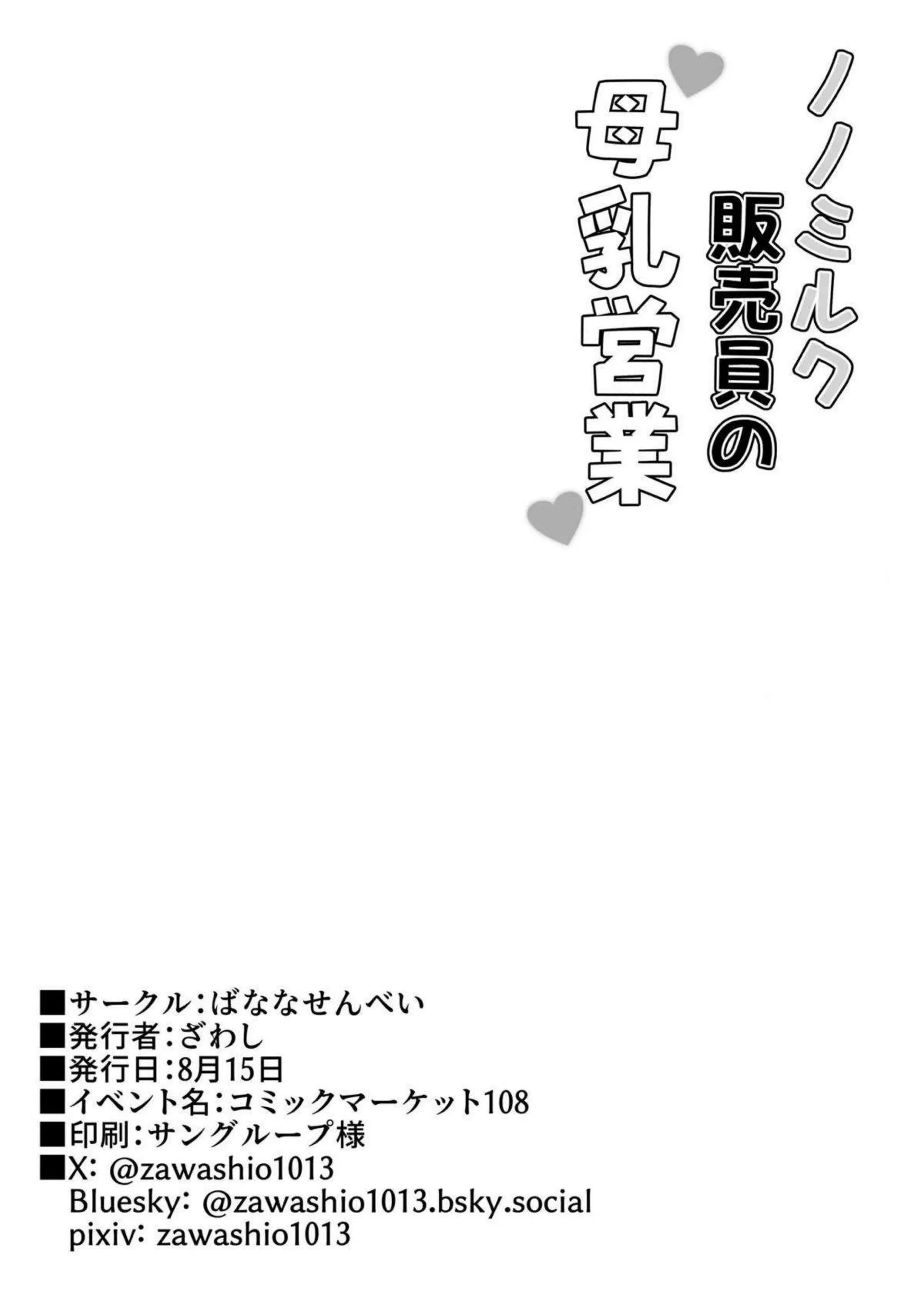 ノノミが母乳を売って営業する！ 露出しながら本番までこなし借金返済！ - PAGE 024