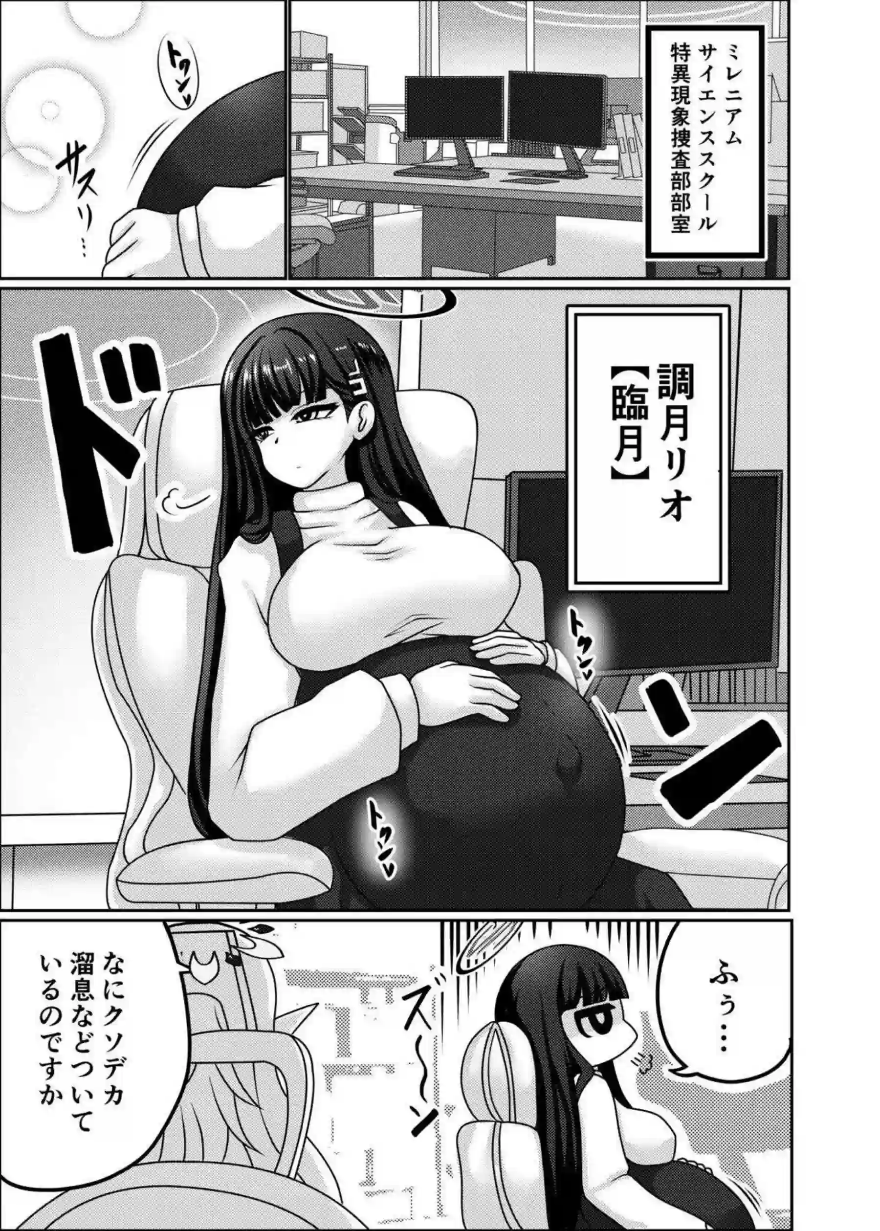リオが臨月の体で先生を包み込む！ 出産を迎える愛が溢れる！ - PAGE 002