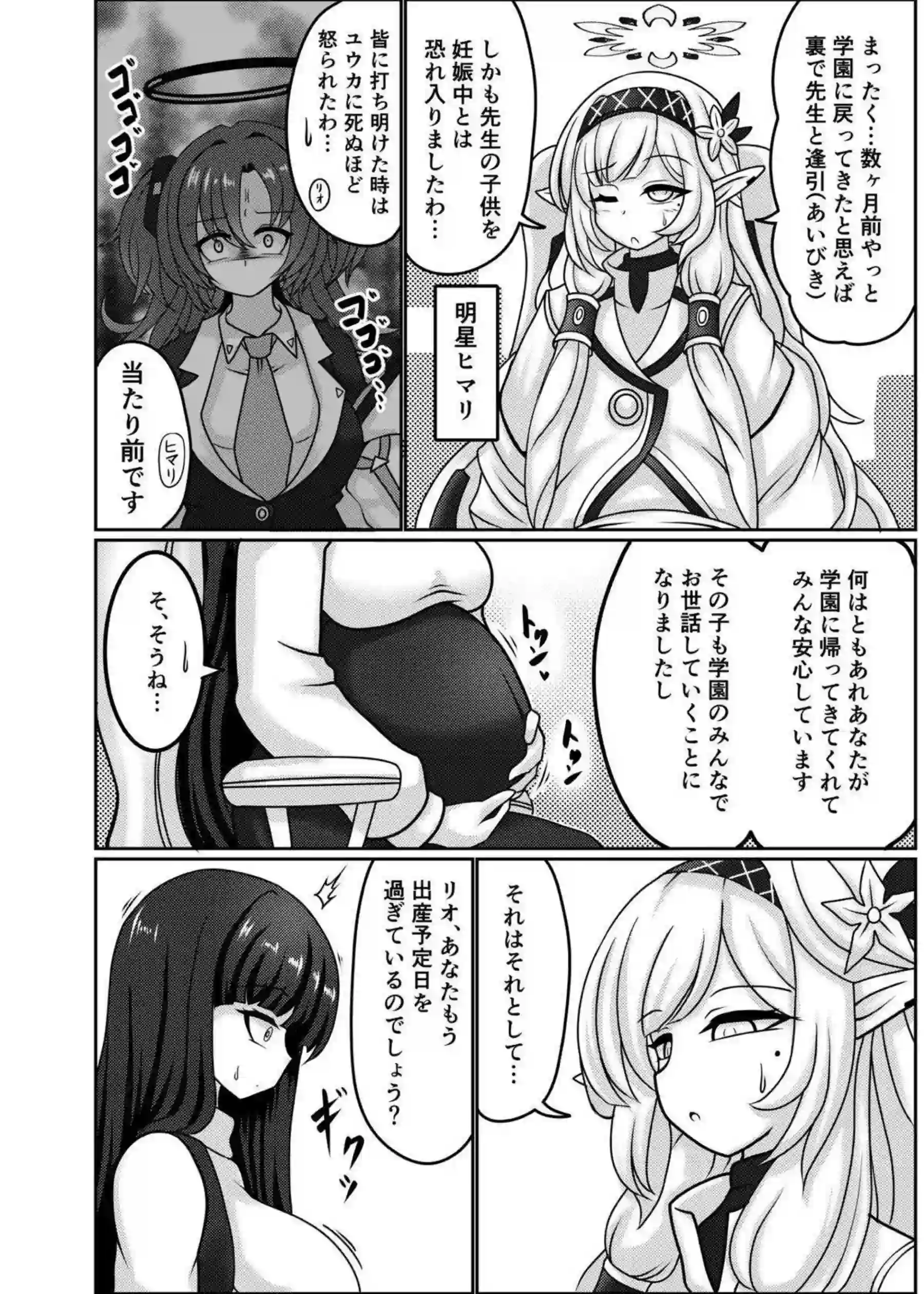 リオが臨月の体で先生を包み込む！ 出産を迎える愛が溢れる！ - PAGE 003