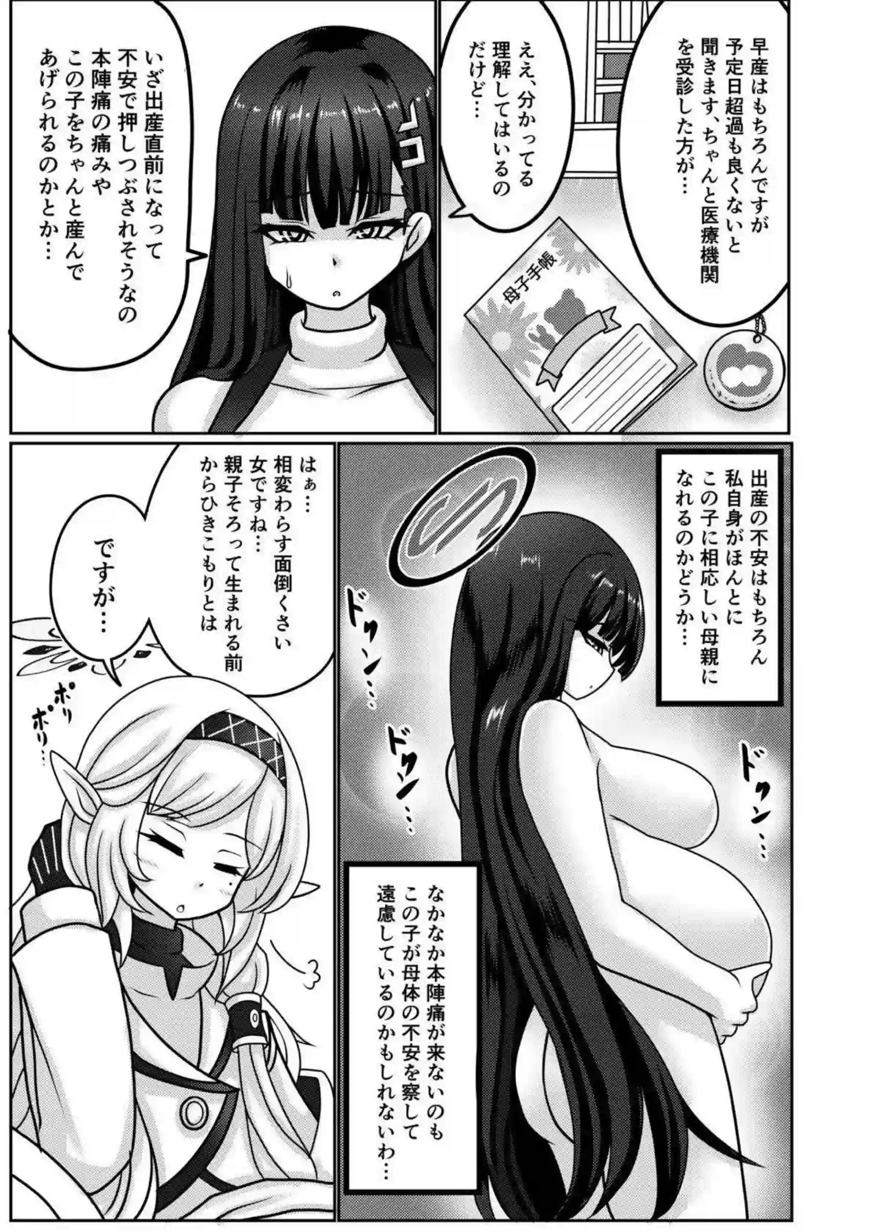 リオが臨月の体で先生を包み込む！ 出産を迎える愛が溢れる！ - PAGE 004