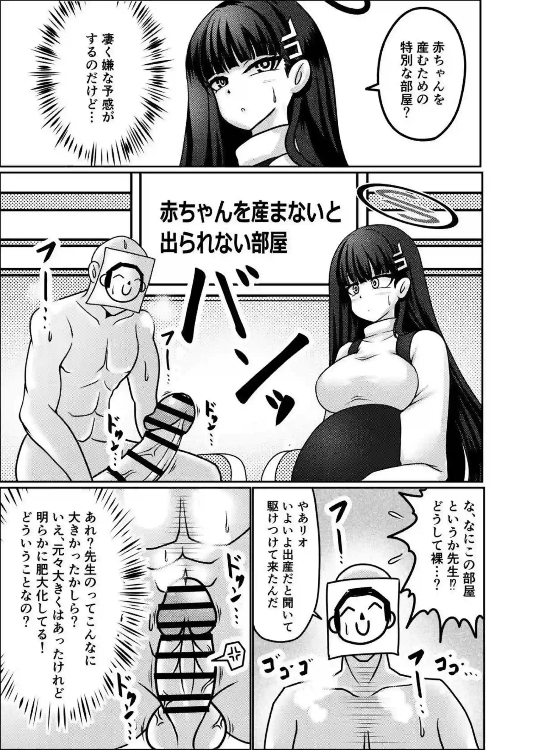 リオが臨月の体で先生を包み込む！ 出産を迎える愛が溢れる！ - PAGE 006