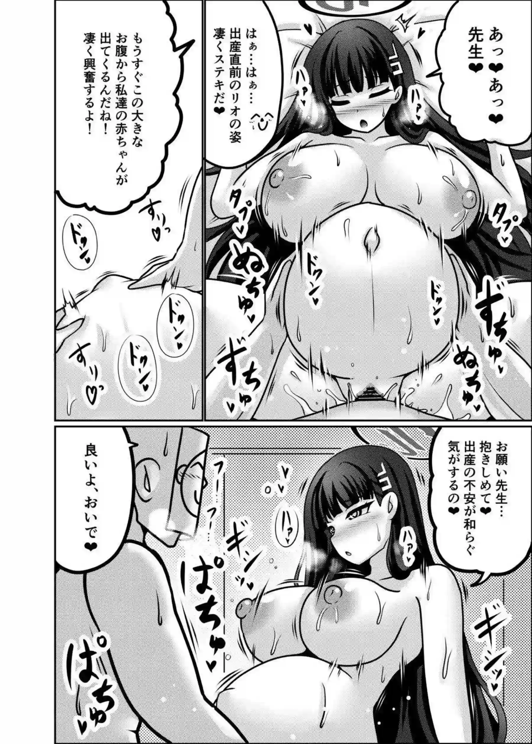 リオが臨月の体で先生を包み込む！ 出産を迎える愛が溢れる！ - PAGE 021