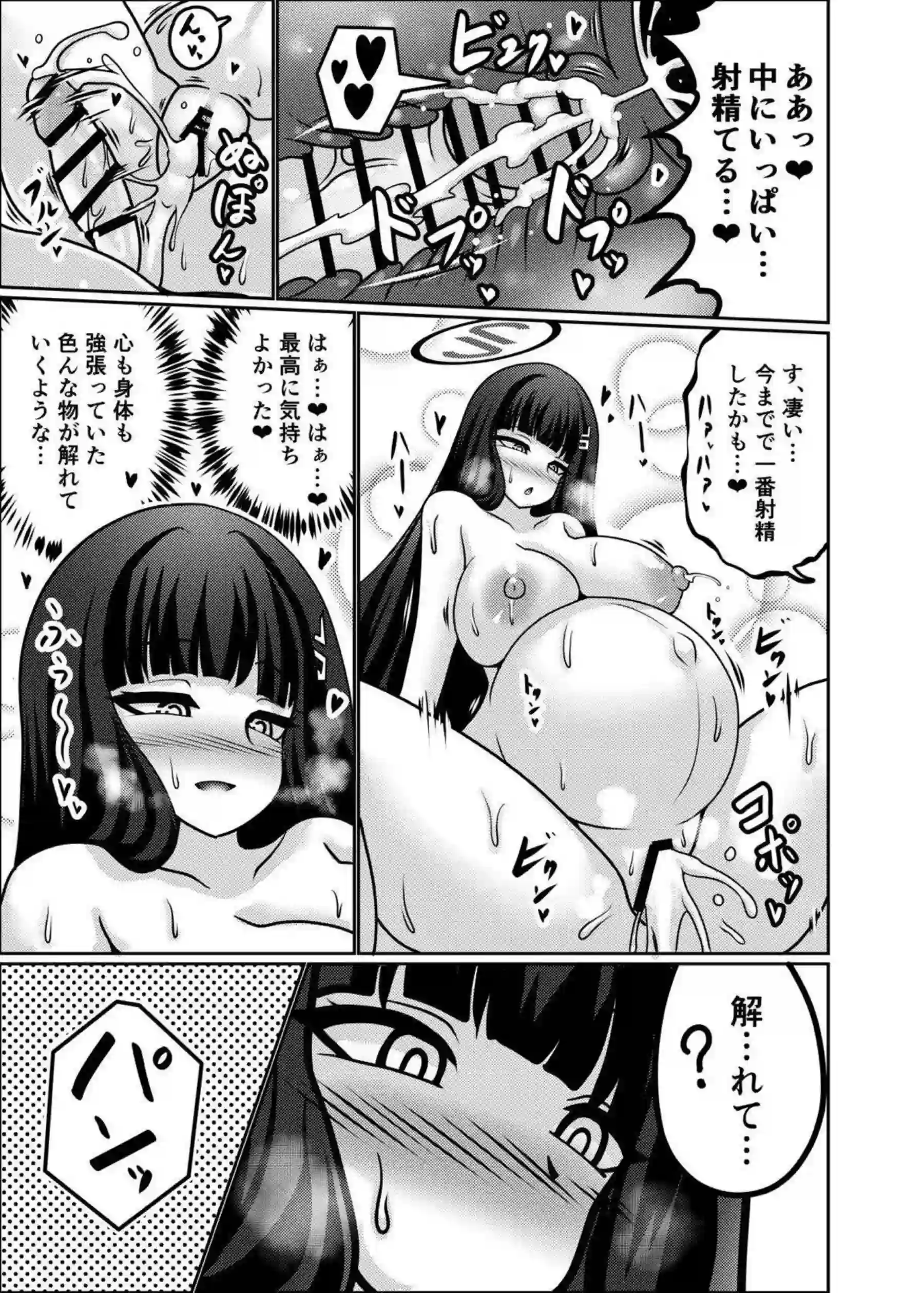 リオが臨月の体で先生を包み込む！ 出産を迎える愛が溢れる！ - PAGE 024