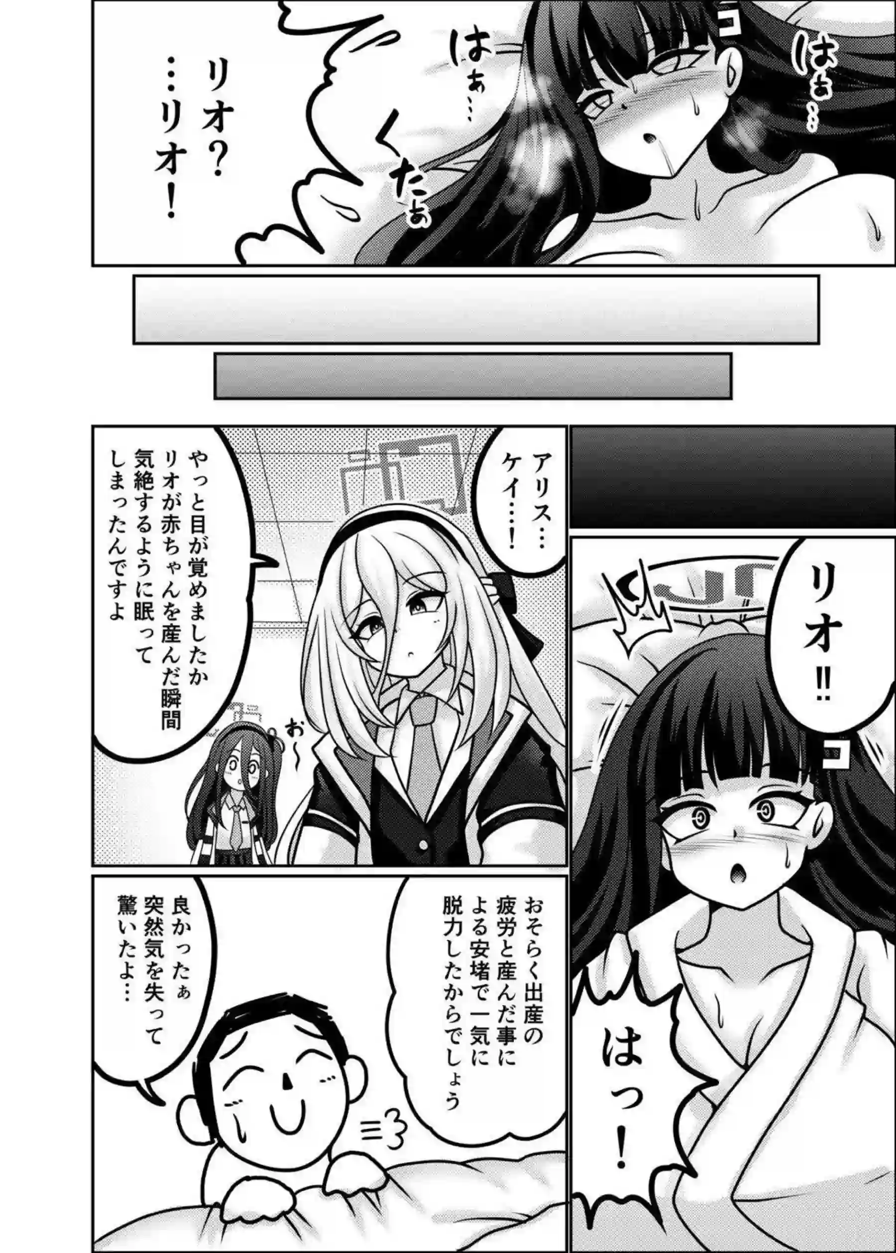 リオが臨月の体で先生を包み込む！ 出産を迎える愛が溢れる！ - PAGE 031