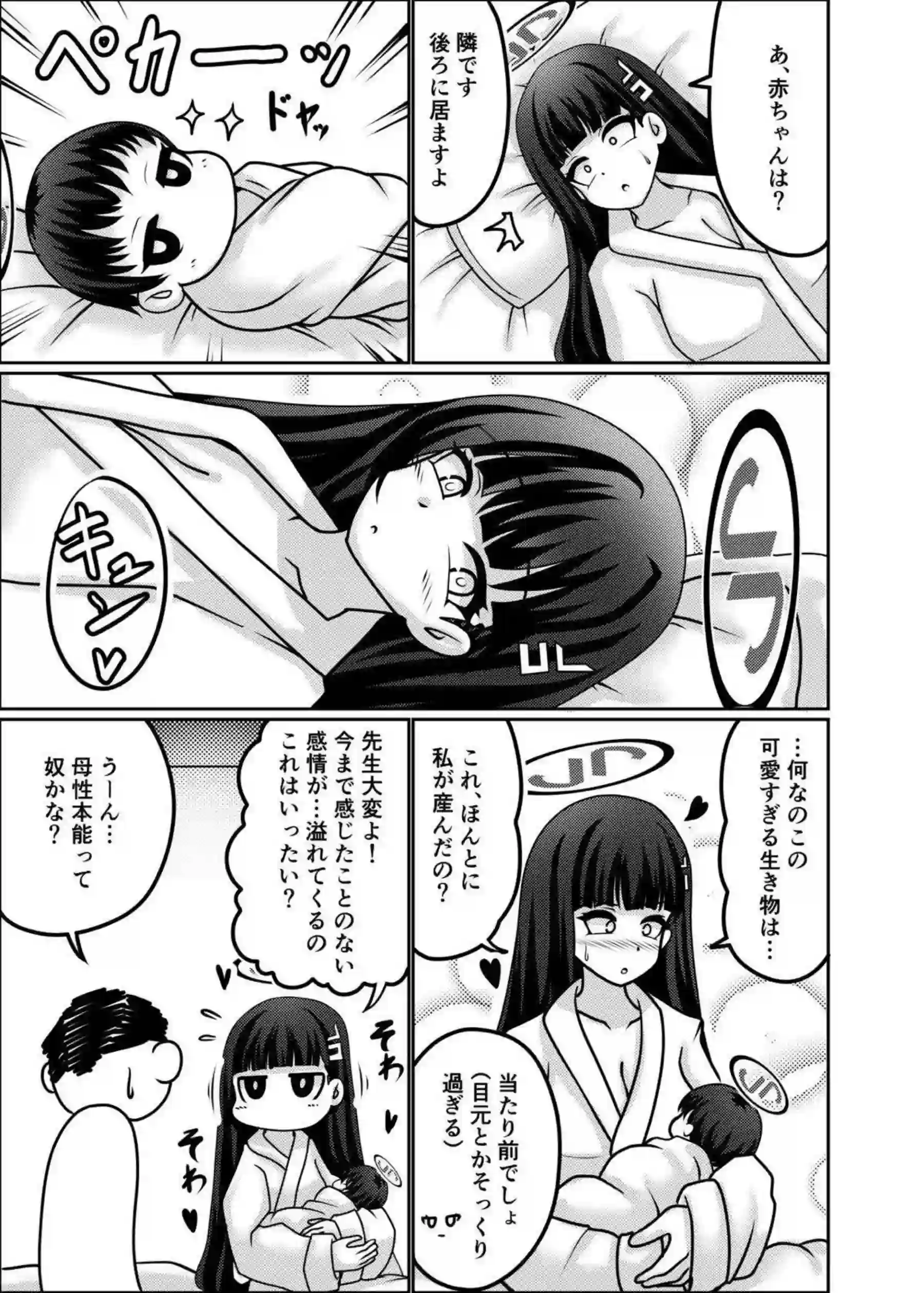リオが臨月の体で先生を包み込む！ 出産を迎える愛が溢れる！ - PAGE 032