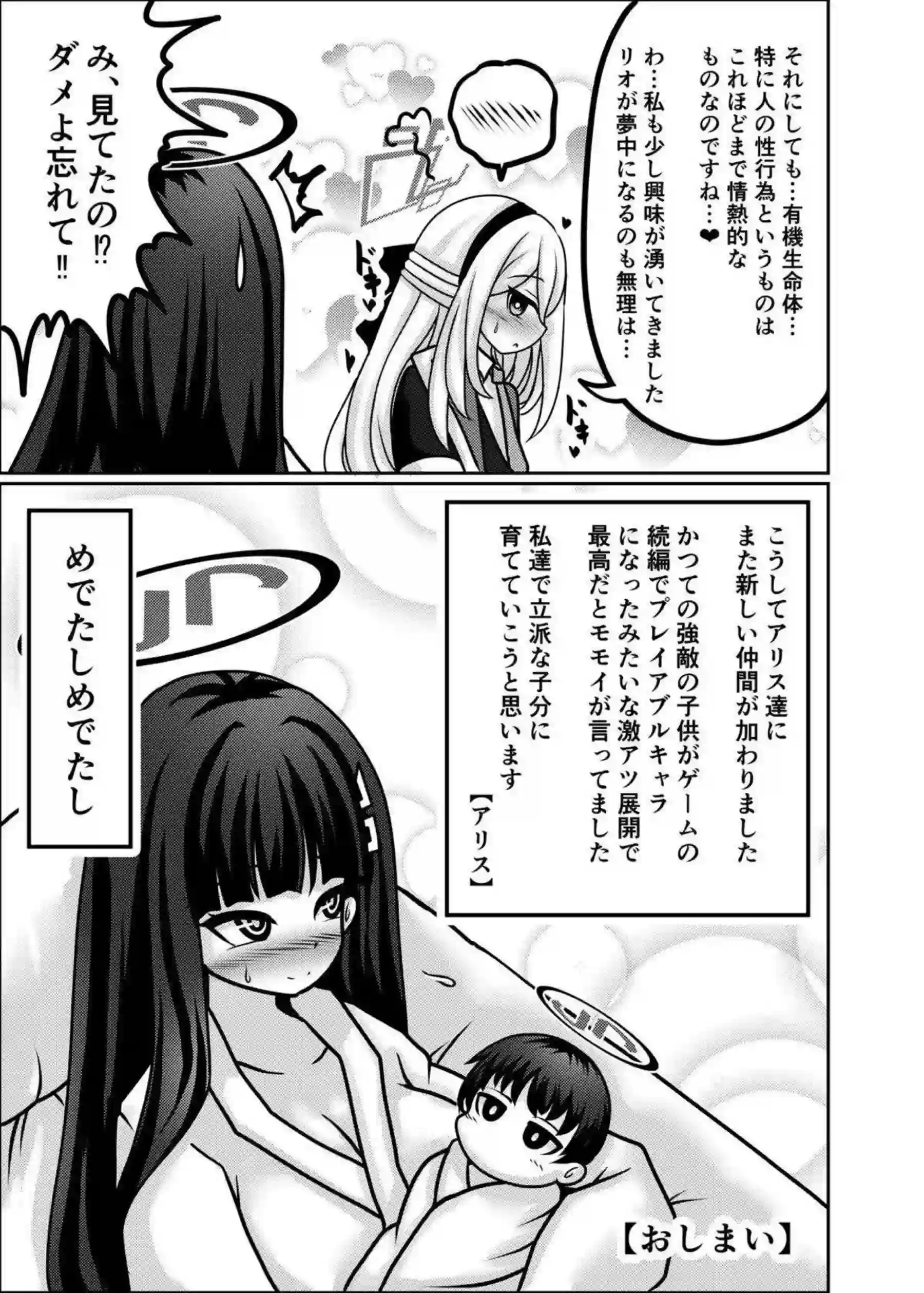 リオが臨月の体で先生を包み込む！ 出産を迎える愛が溢れる！ - PAGE 034
