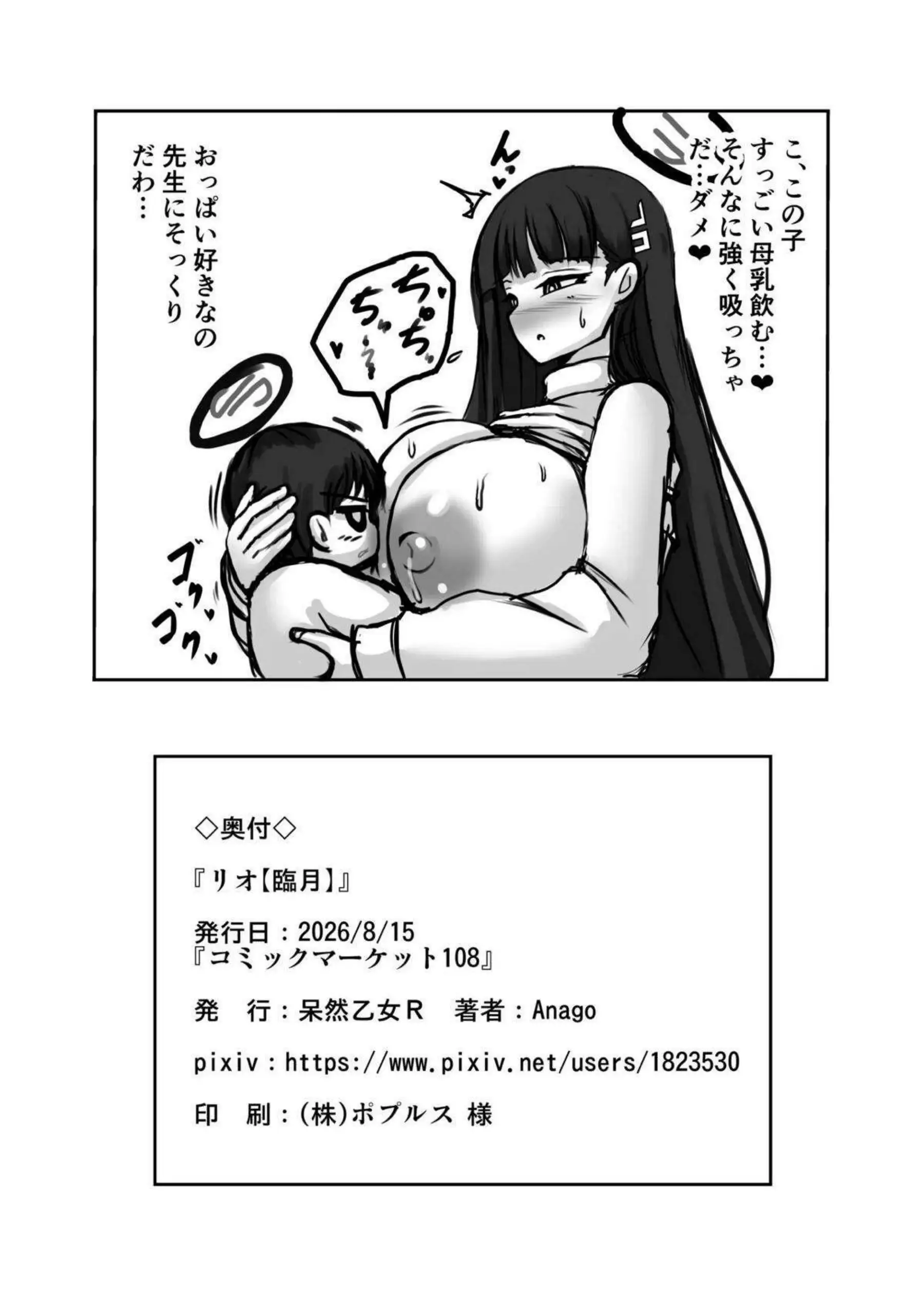 リオが臨月の体で先生を包み込む！ 出産を迎える愛が溢れる！ - PAGE 035
