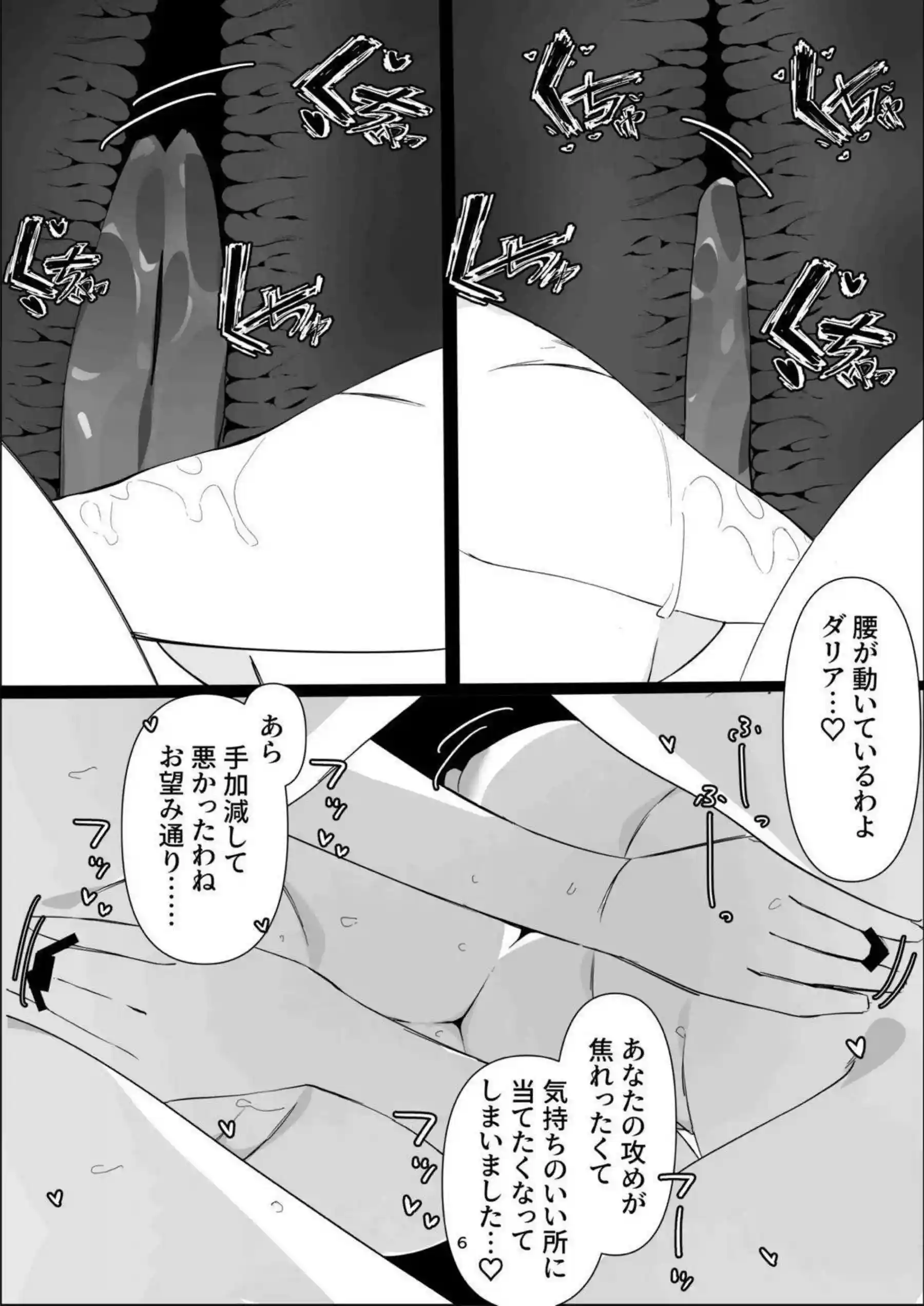 ブラックスワンがダリアと舌戦を繰り広げる！ 快楽で堕ちる勝負が始まる！ - PAGE 005