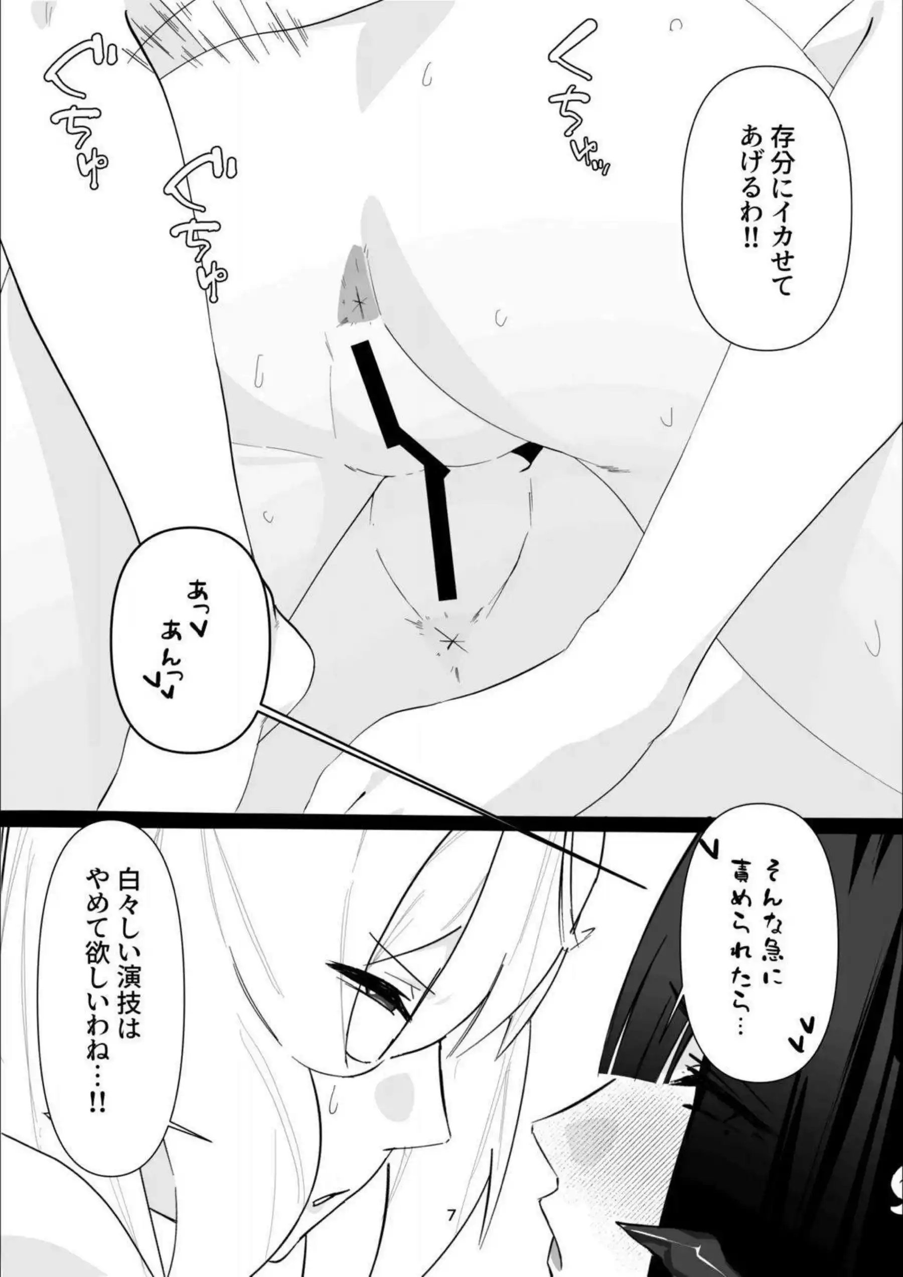 ブラックスワンがダリアと舌戦を繰り広げる！ 快楽で堕ちる勝負が始まる！ - PAGE 006
