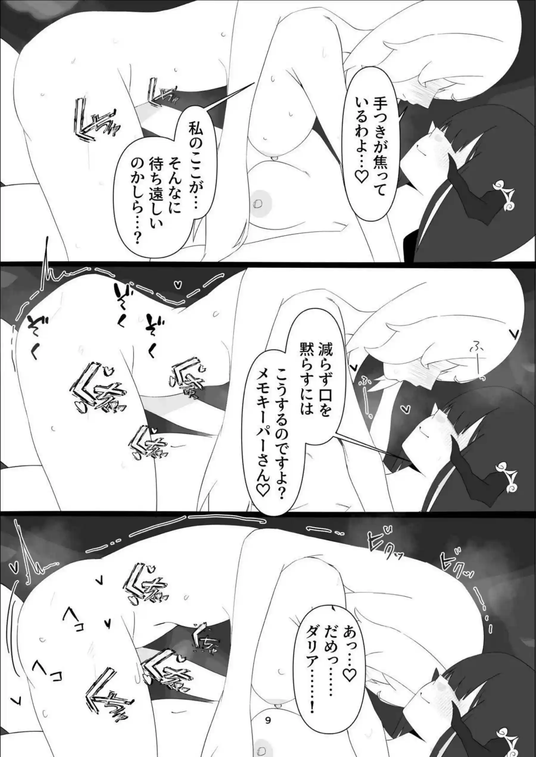 ブラックスワンがダリアと舌戦を繰り広げる！ 快楽で堕ちる勝負が始まる！ - PAGE 008