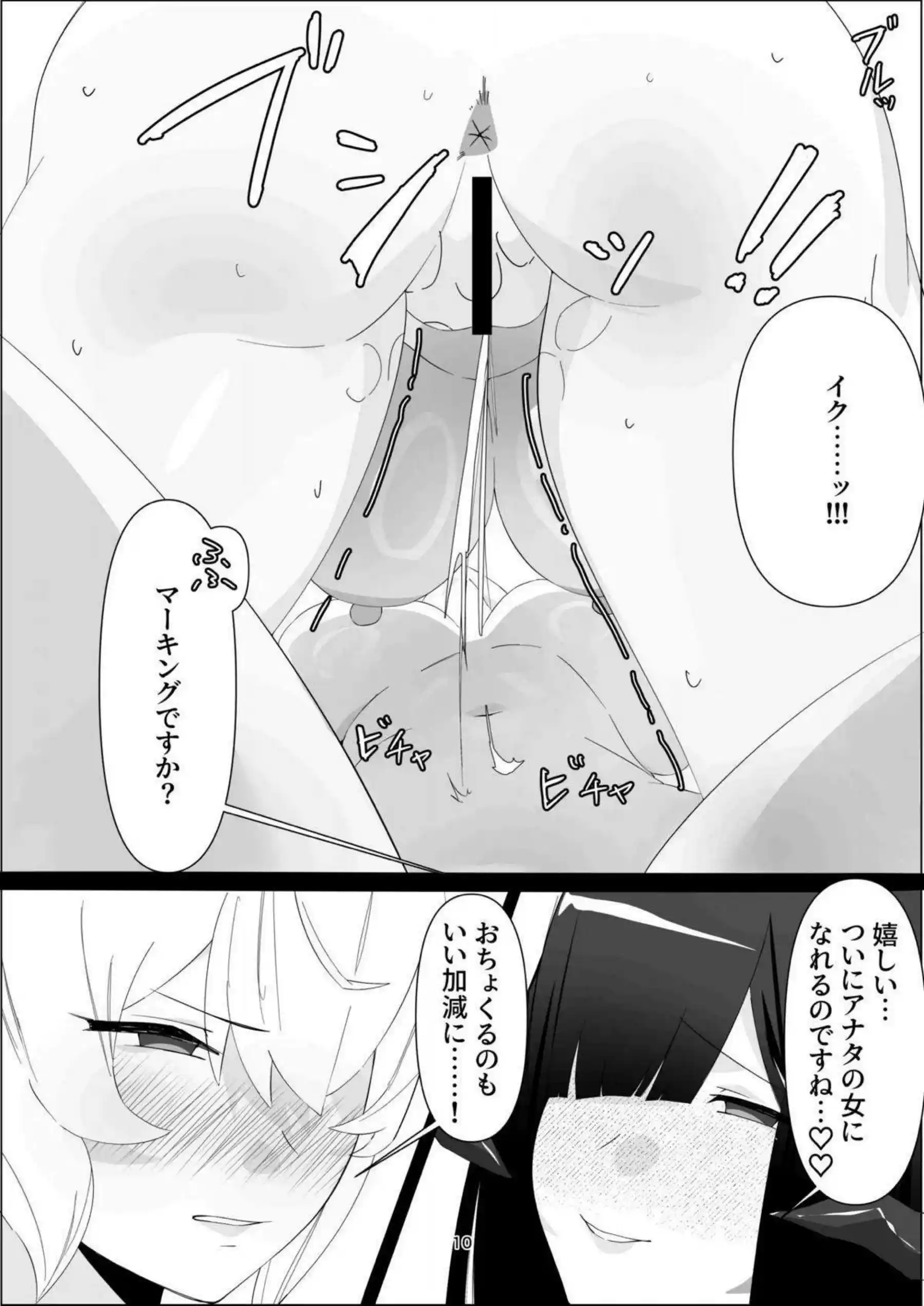 ブラックスワンがダリアと舌戦を繰り広げる！ 快楽で堕ちる勝負が始まる！ - PAGE 009