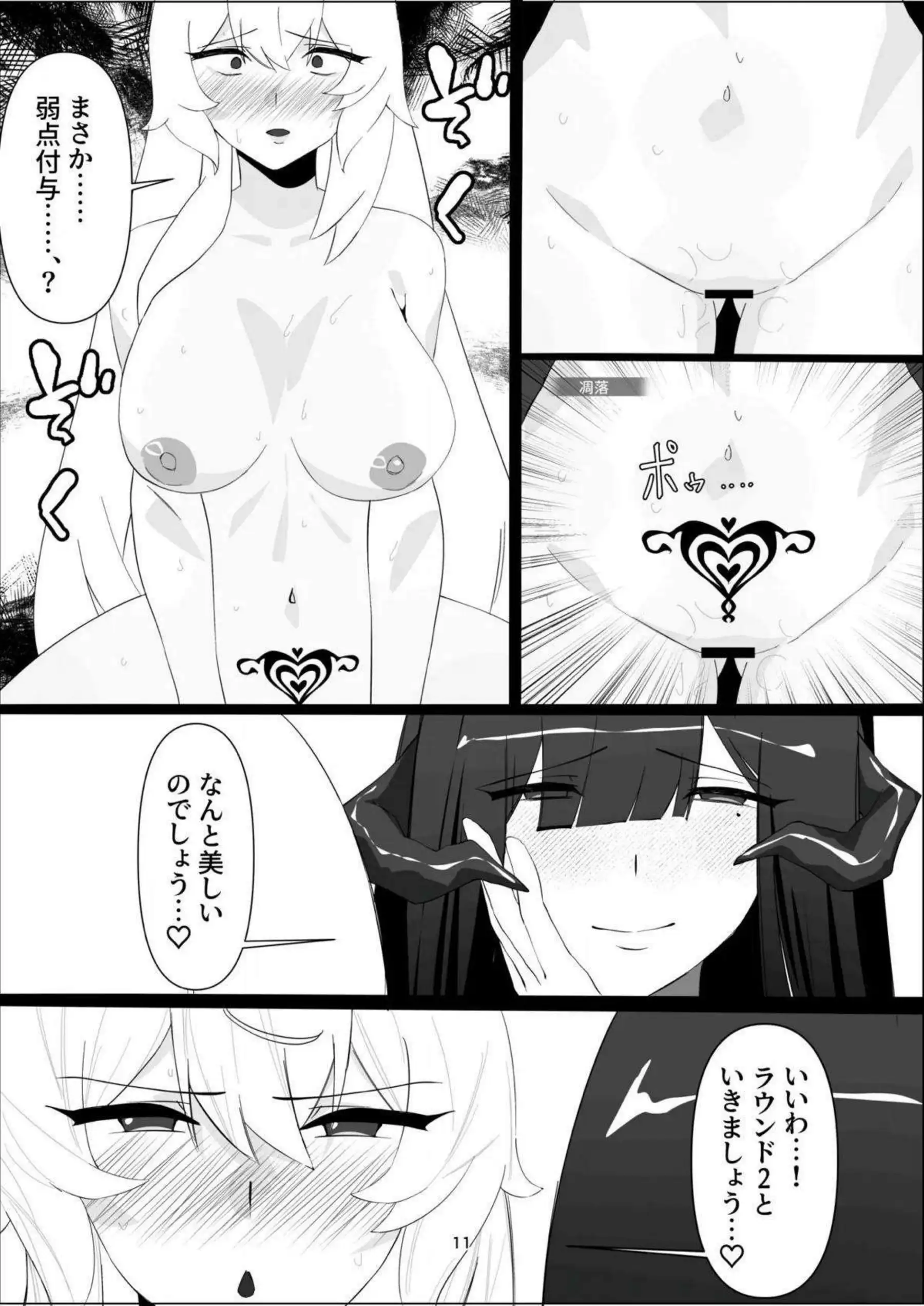 ブラックスワンがダリアと舌戦を繰り広げる！ 快楽で堕ちる勝負が始まる！ - PAGE 010