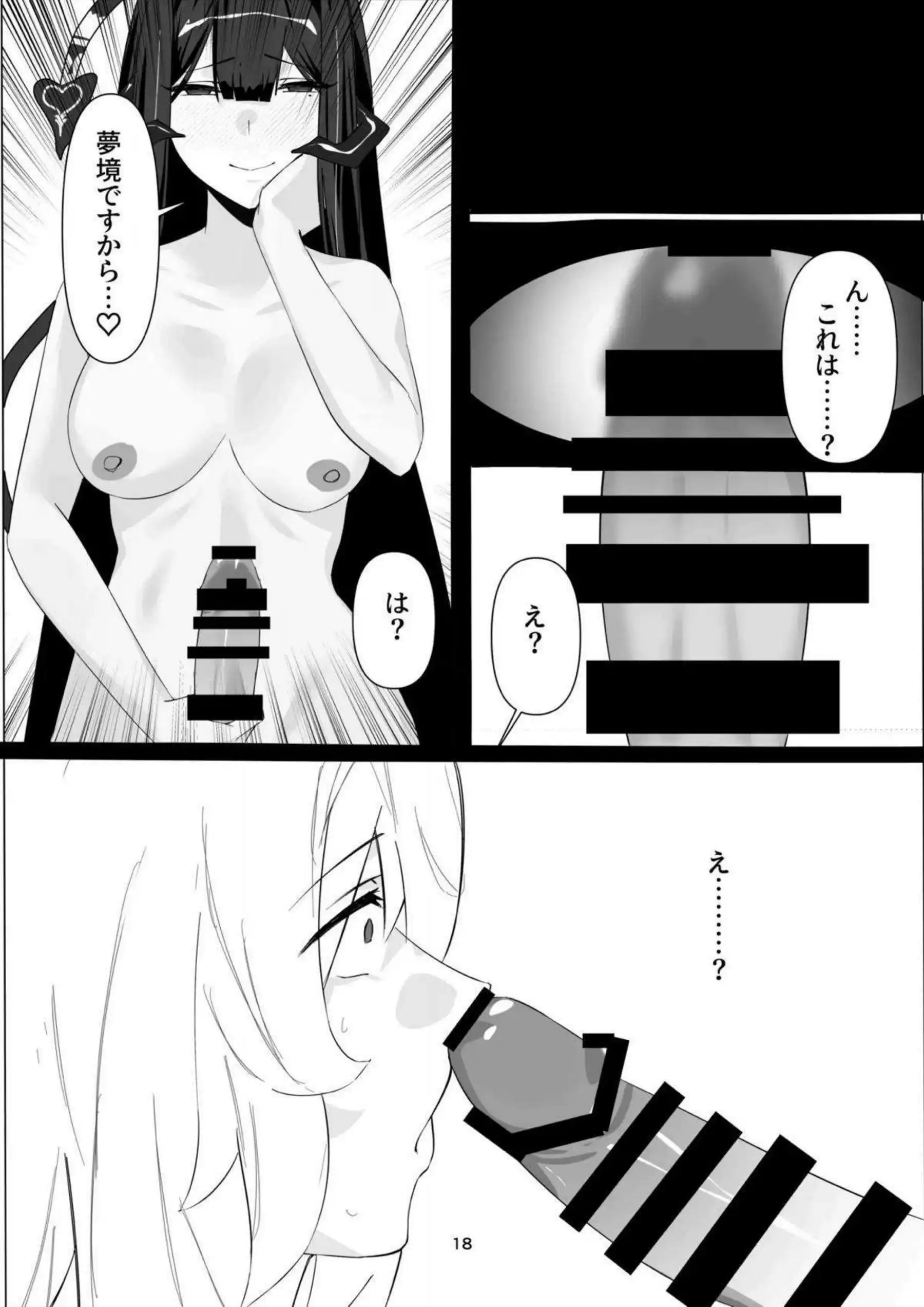 ブラックスワンがダリアと舌戦を繰り広げる！ 快楽で堕ちる勝負が始まる！ - PAGE 017